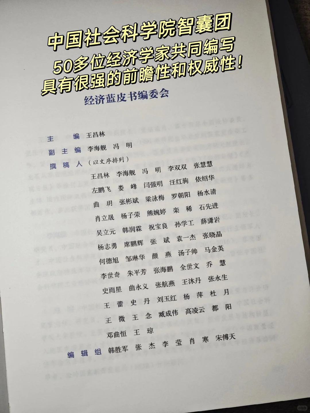 2025经济蓝皮书滚烫出炉，干货满满