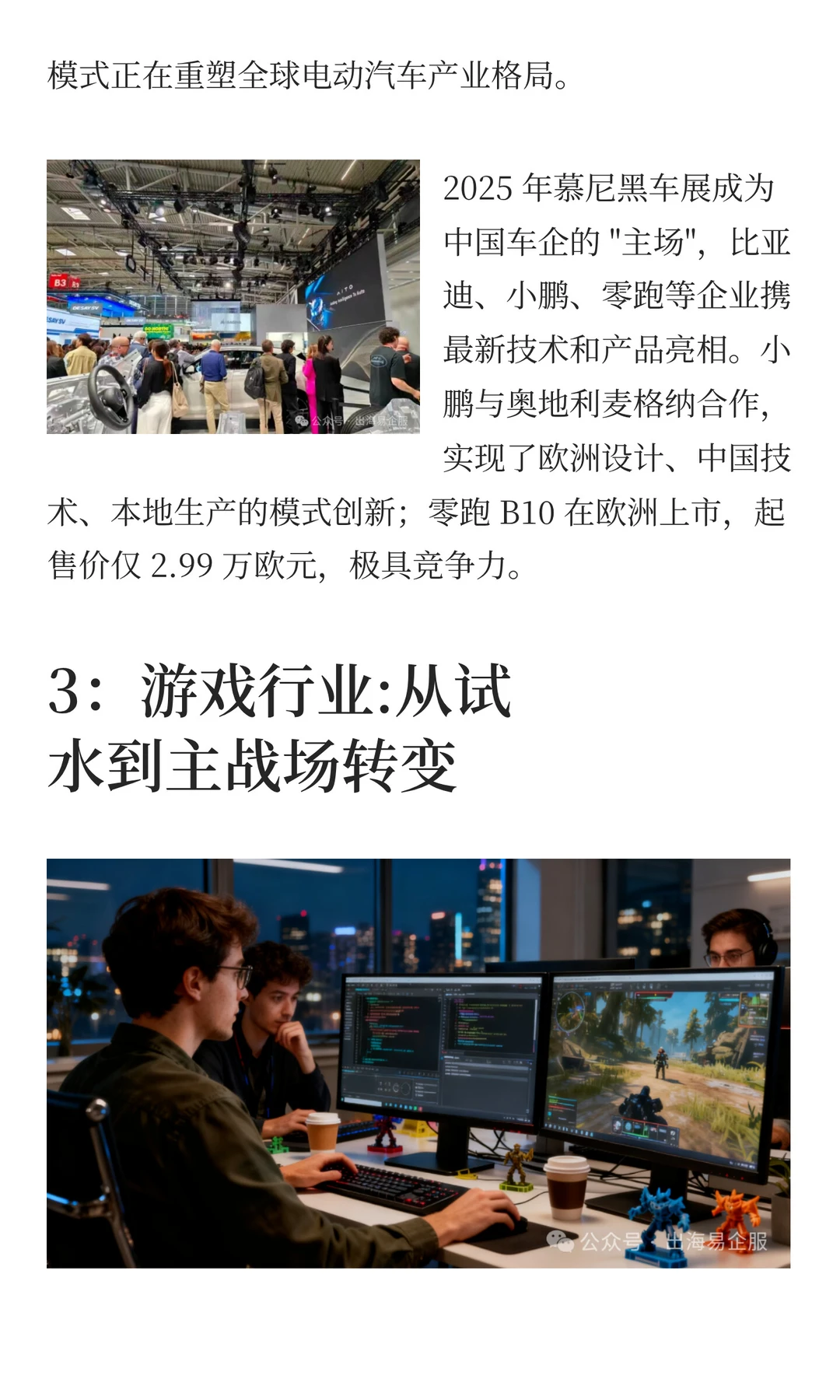 2025年中国企业出海趋势研究分析