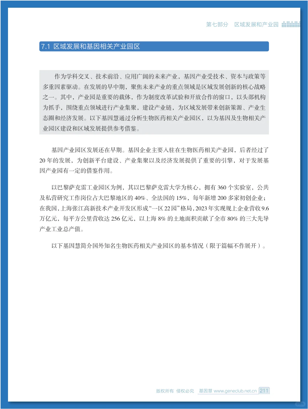 基因行业蓝皮书（2024-2025）