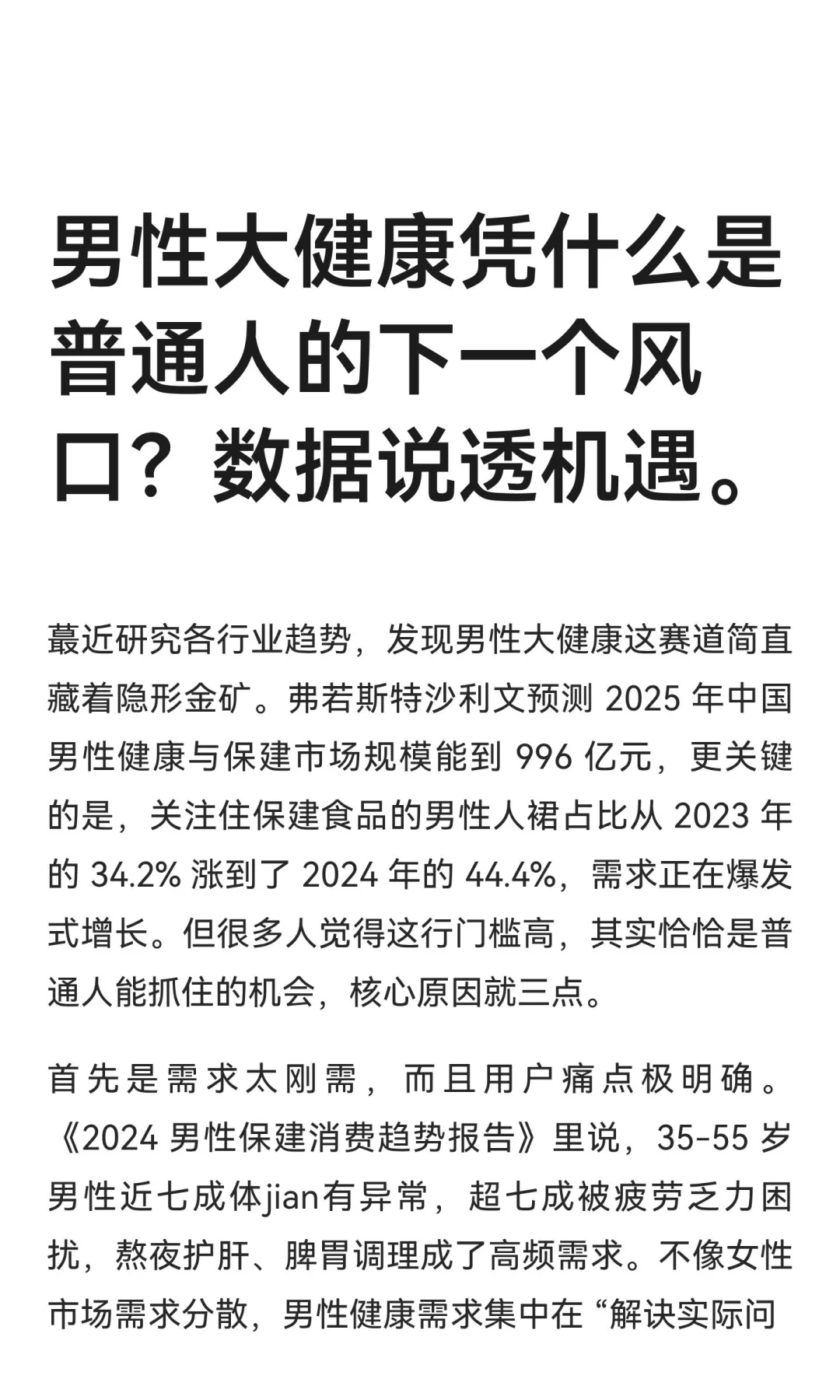 男性大健康凭什么是普通人的下一个风口？