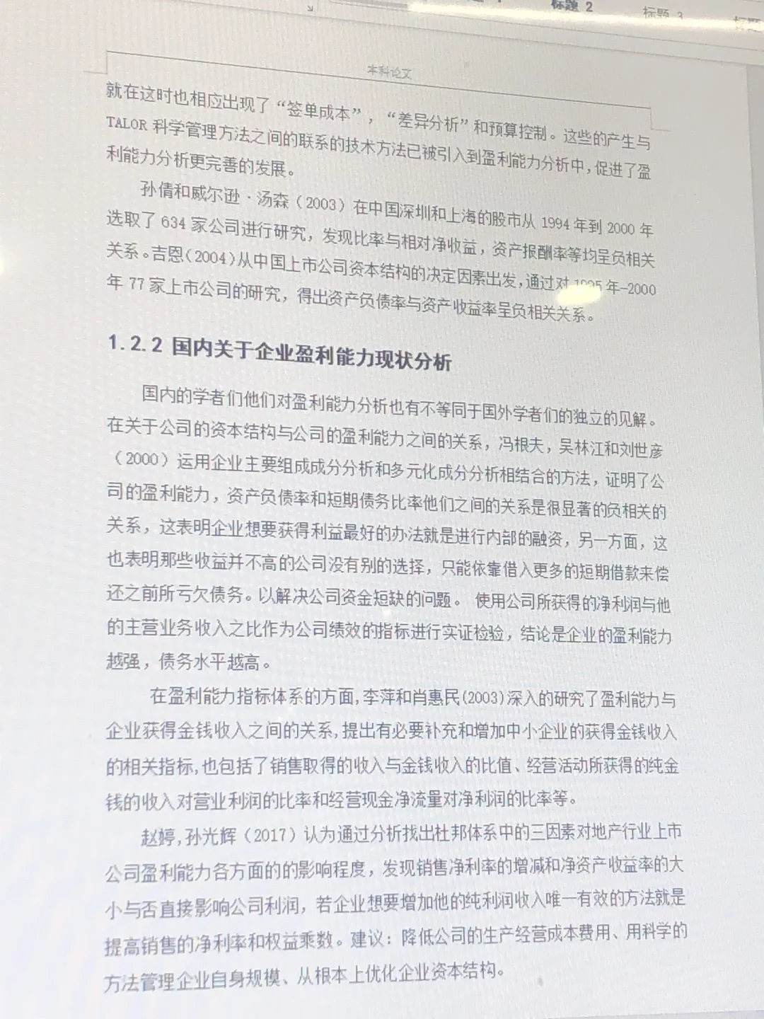 盈利能力分析，写到这种程度就够了☺️