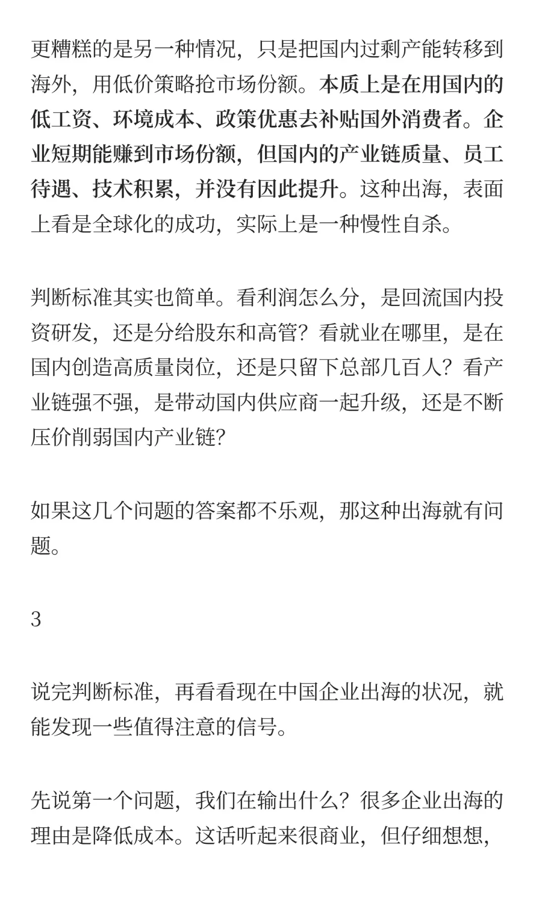 企业都在出海，我却看到一个巨大的隐忧