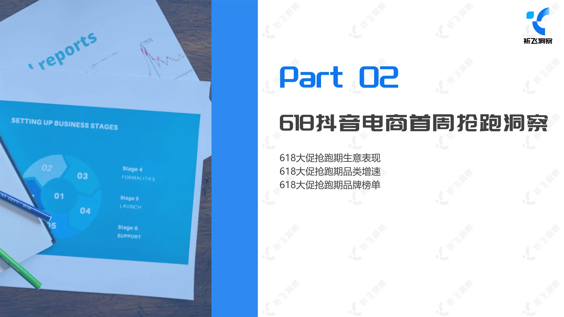 2025抖音电商618趋势盘点及行业洞察报告