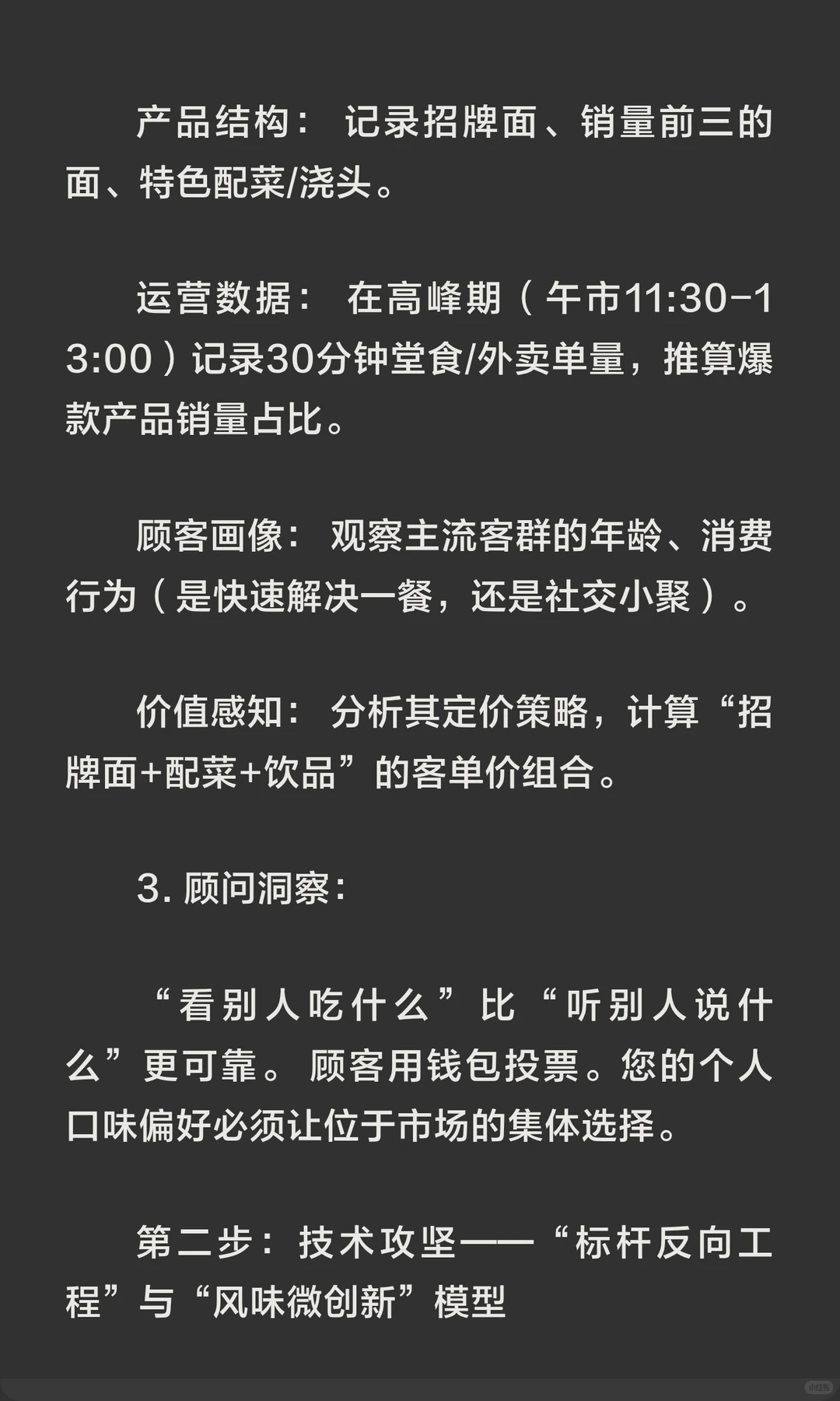 味道抄到8成，颜值做到满分：餐饮小白的降