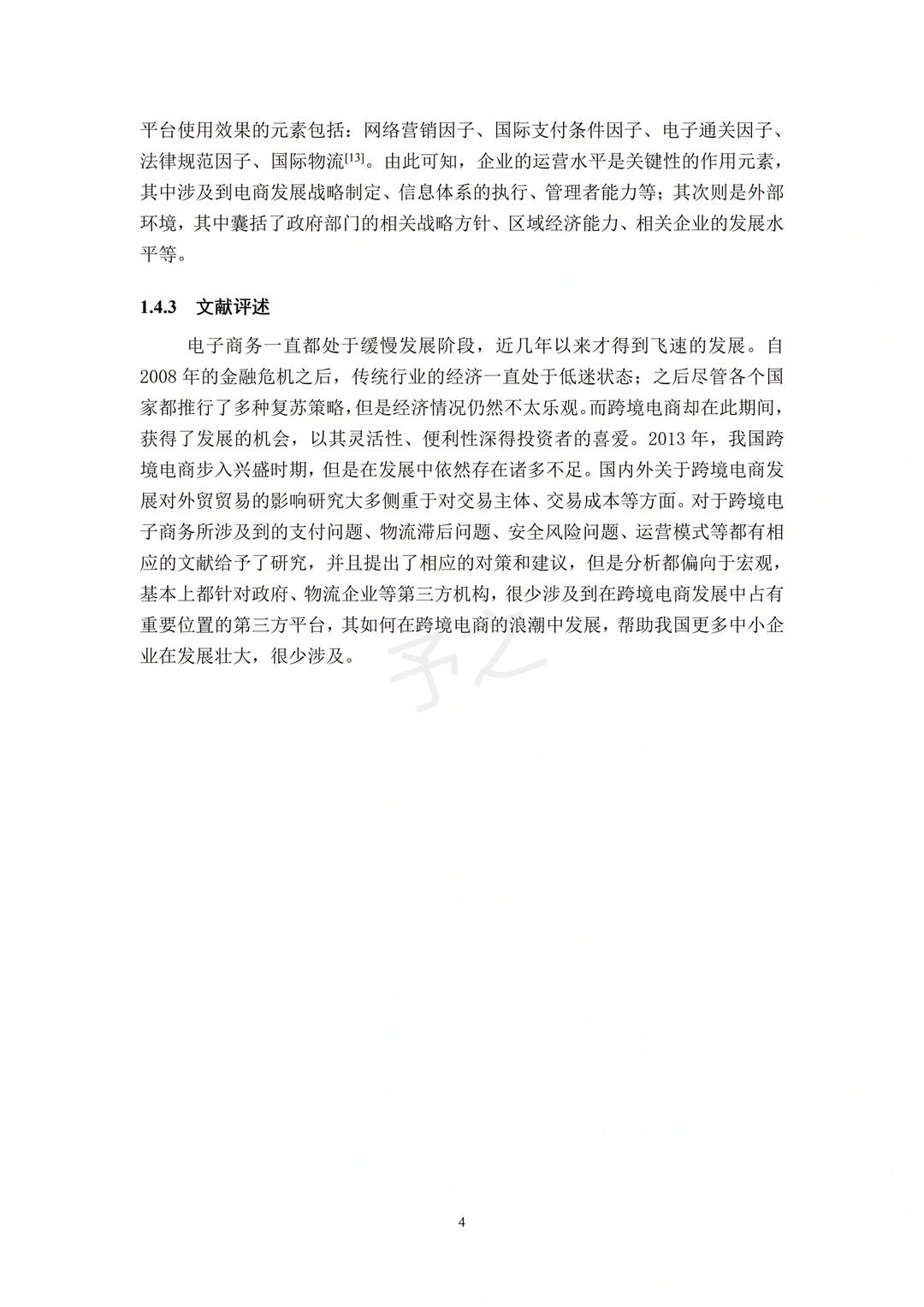 电子商务丨要是早点刷到这篇范文就好了