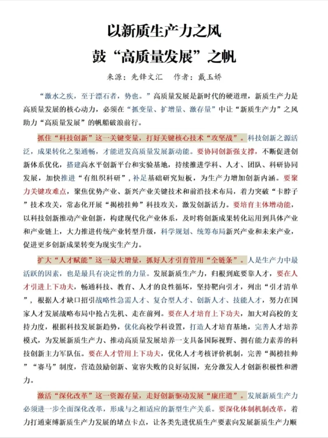 绝了！遴选80+新质生产力热点范文！