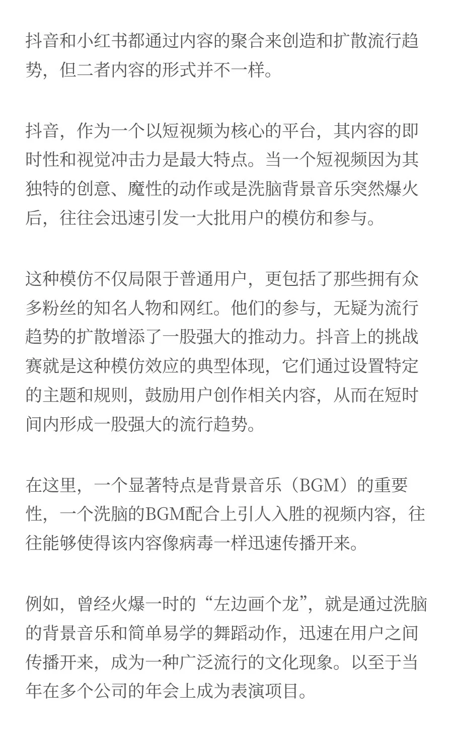 小红书和抖音的流行趋势，有何不同？