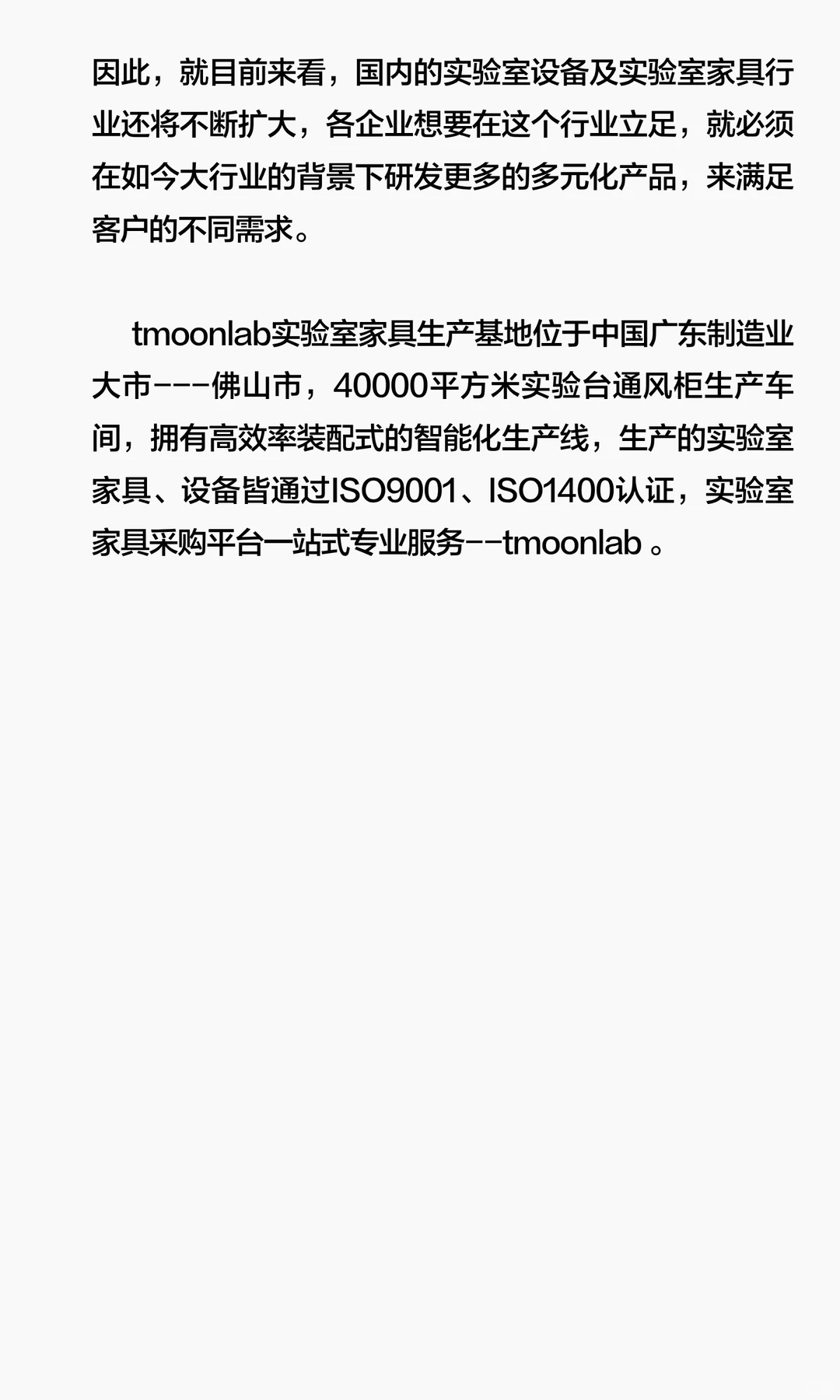 浅谈实验室家具行业的发展---tmoonlab