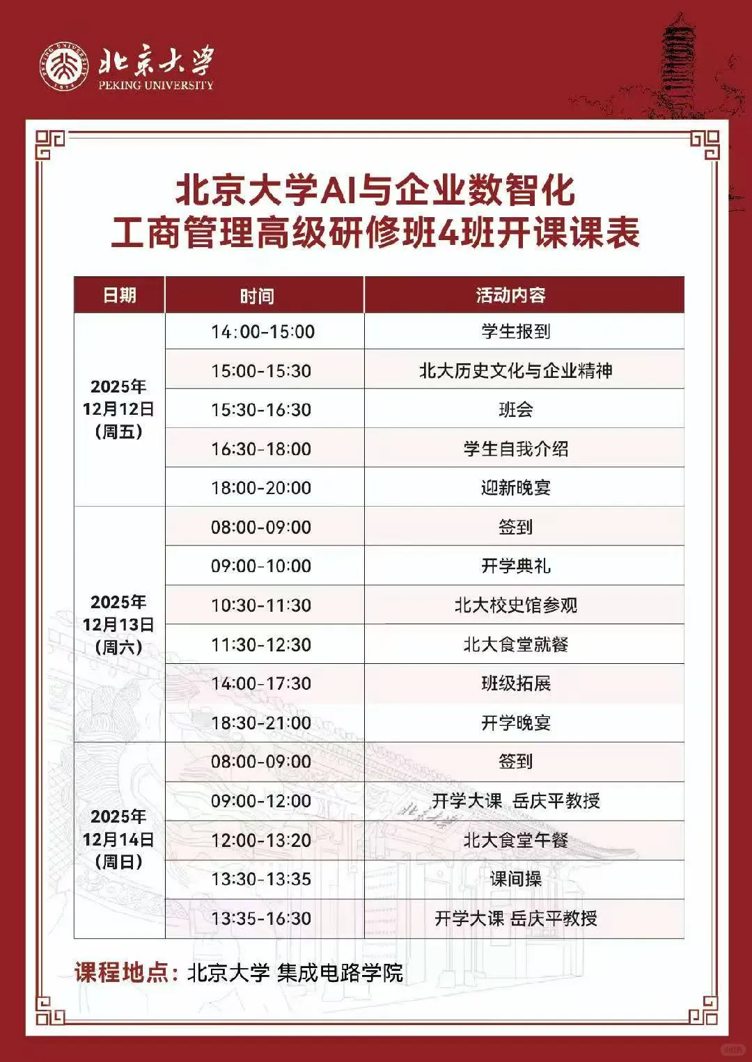 ai与企业数智化工商管理研修班