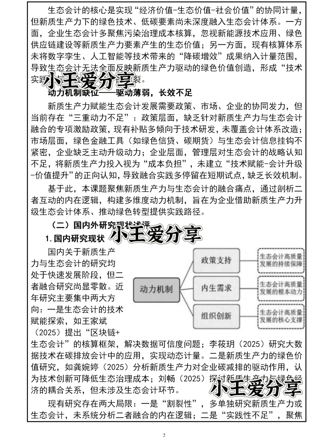 这篇新质生产力课题申报书范文简直太惊艳了