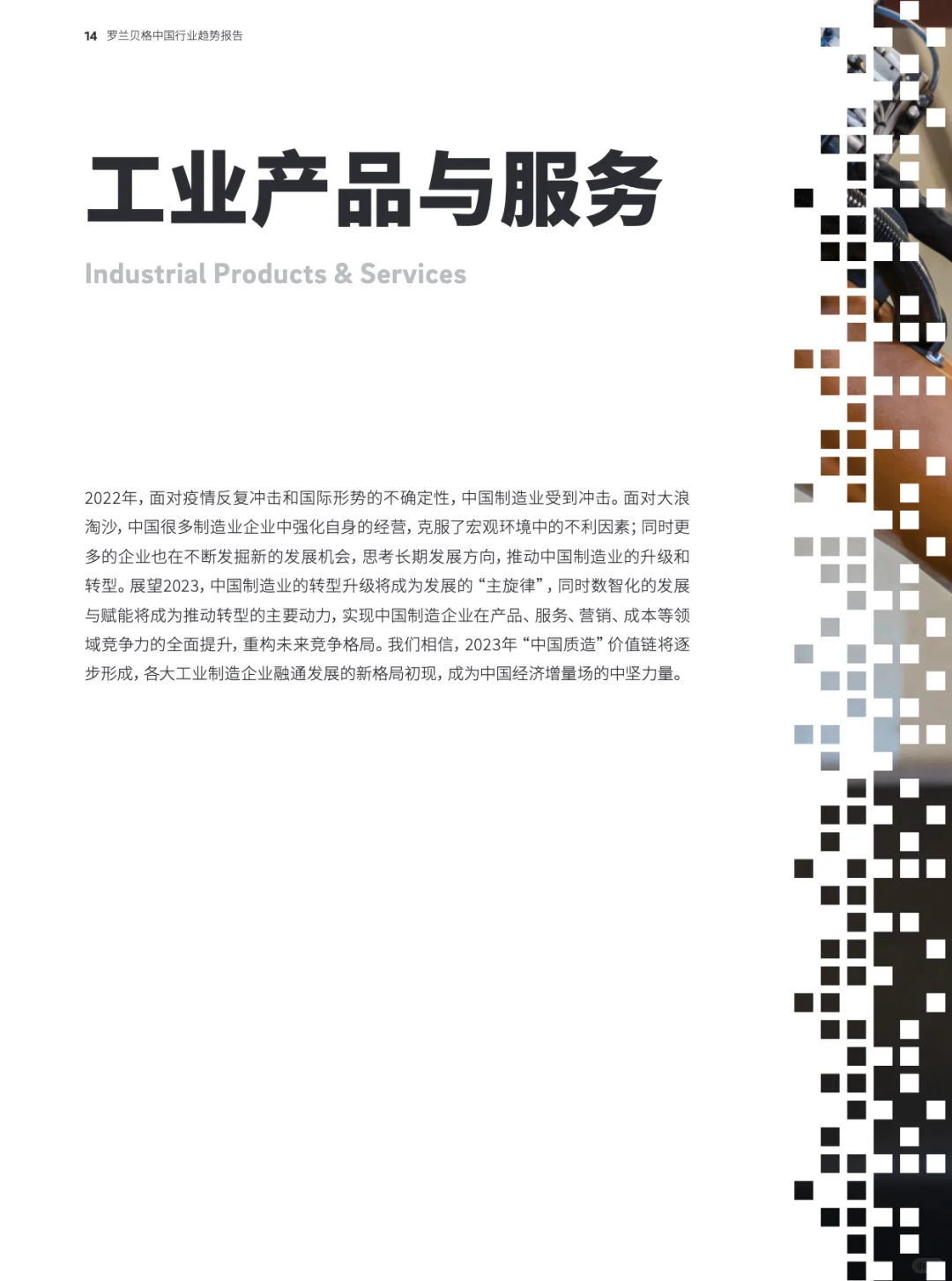 107页报告｜预见2023:中国行业趋势报告