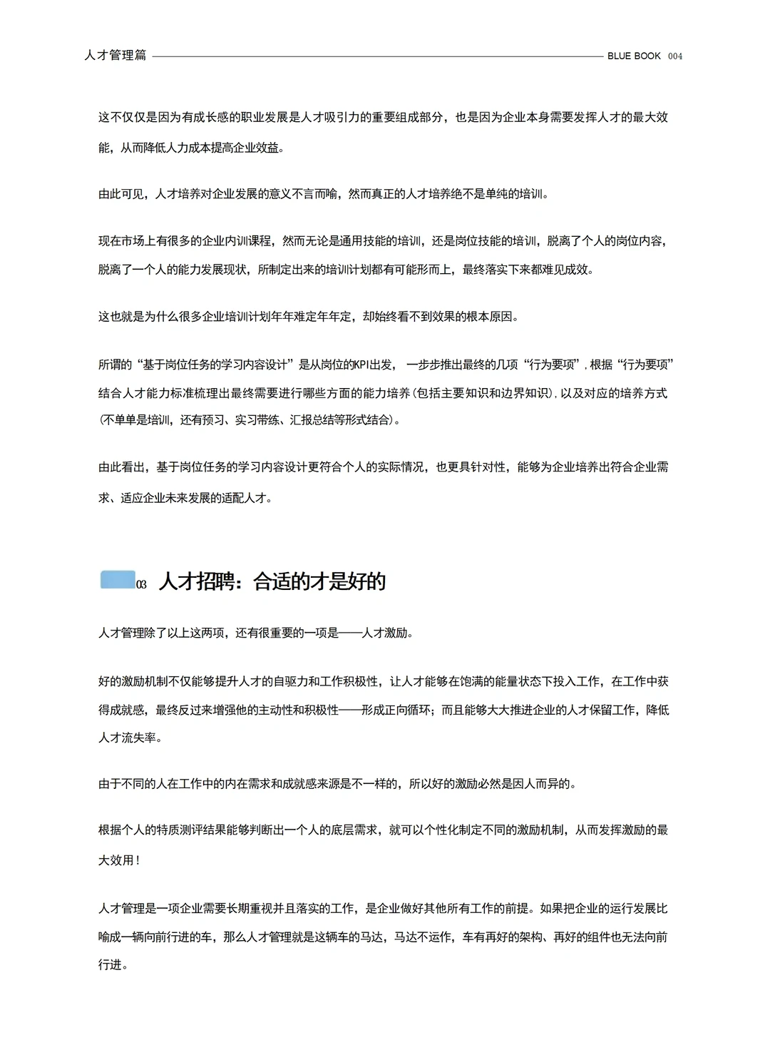 我们识才项目组专家编制了《人才发展蓝皮书