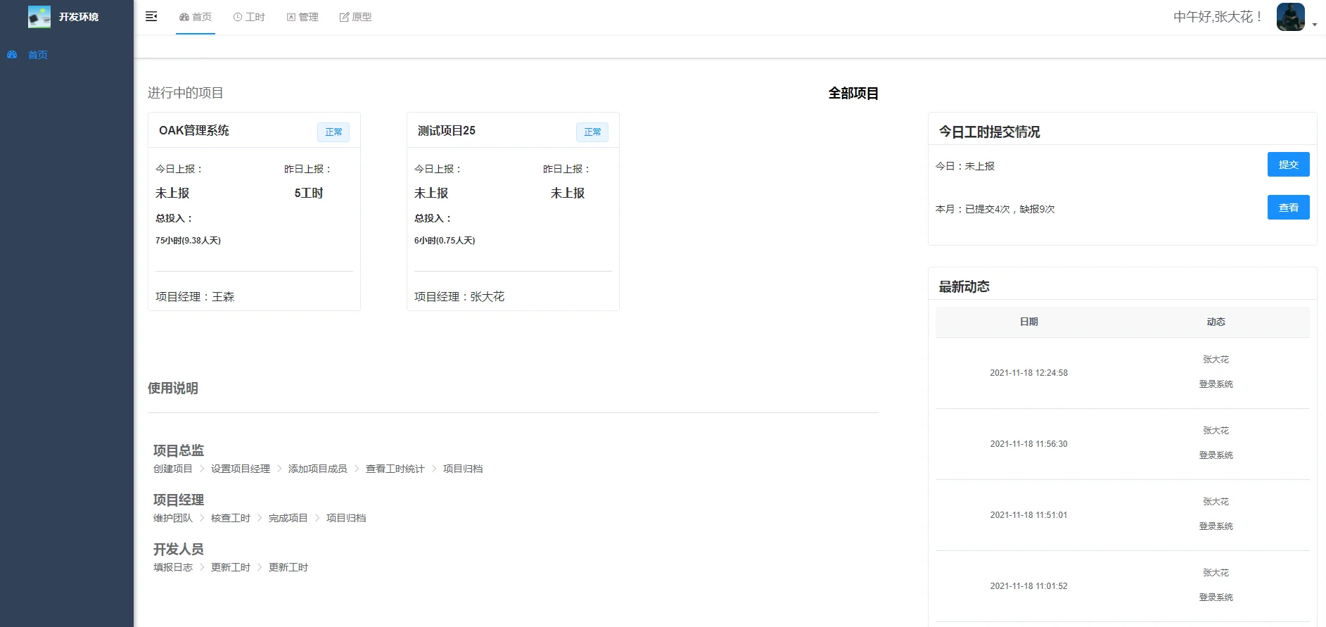 ?工时管理开挂！打工人的酷炫效率神器