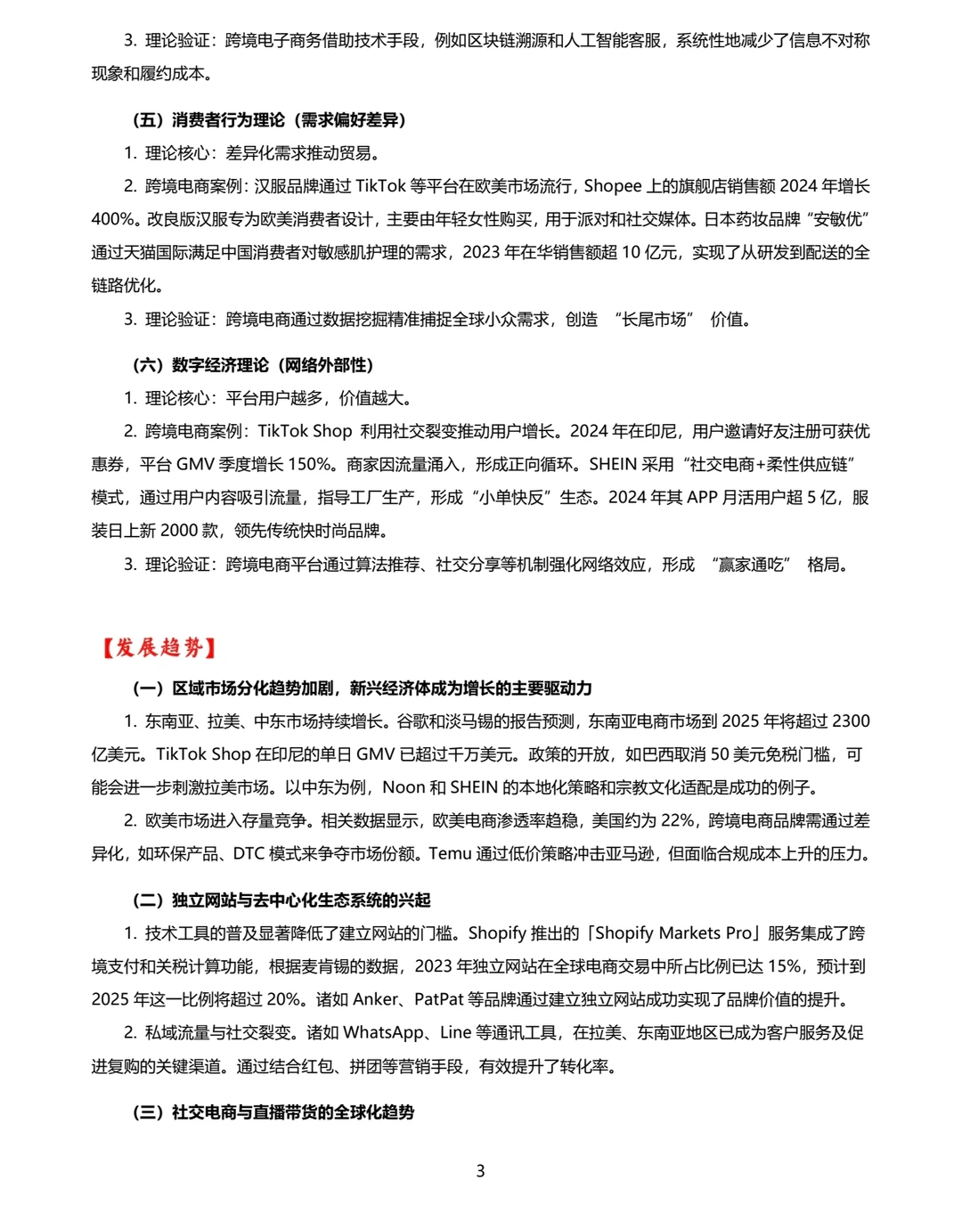 热点4：中国跨境电商的发展