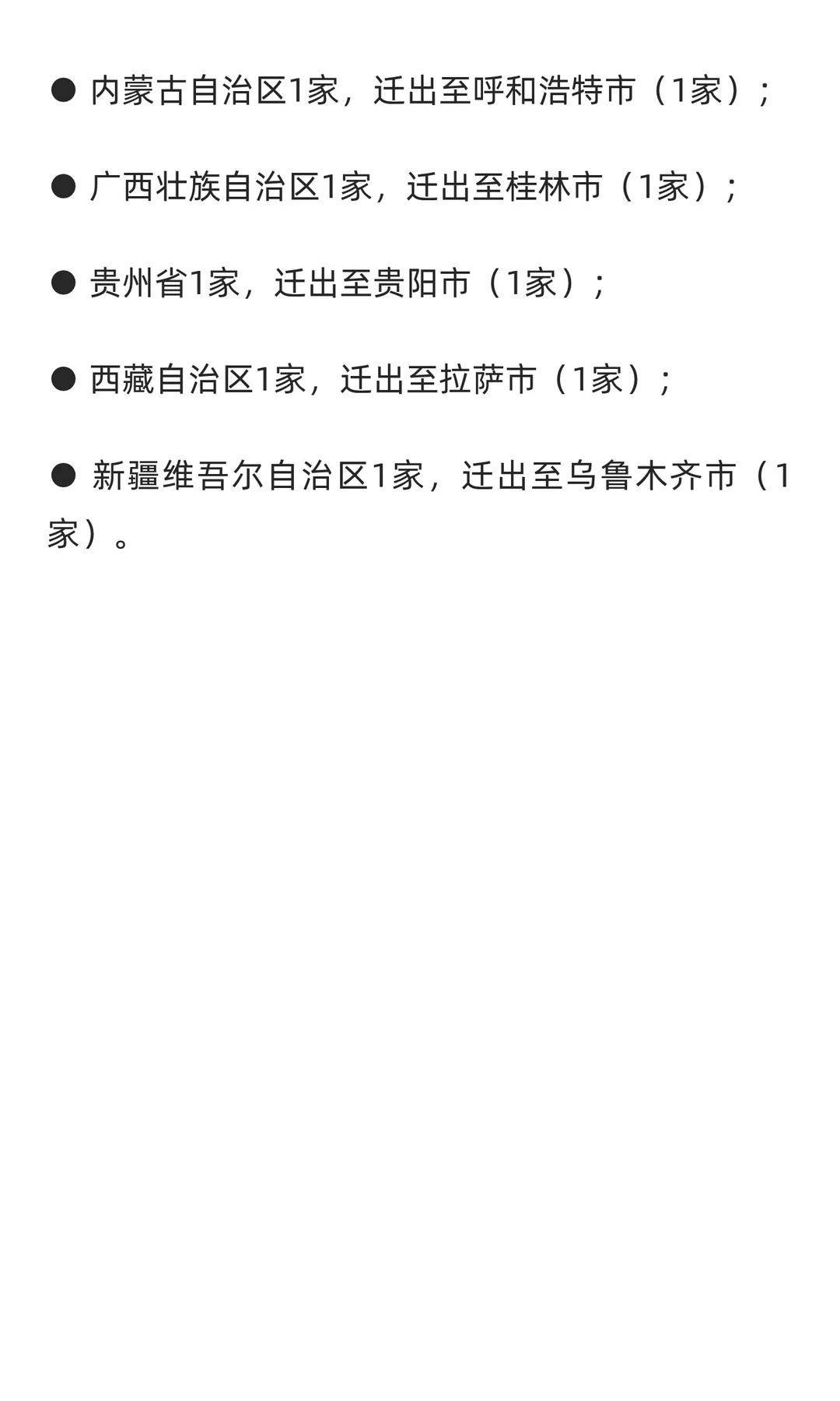 2025年1-9北京朝阳区企业迁移智能分析报告