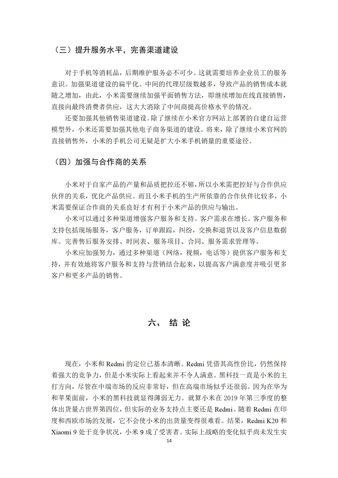 直接模仿❗️公司发展战略分析论文模板