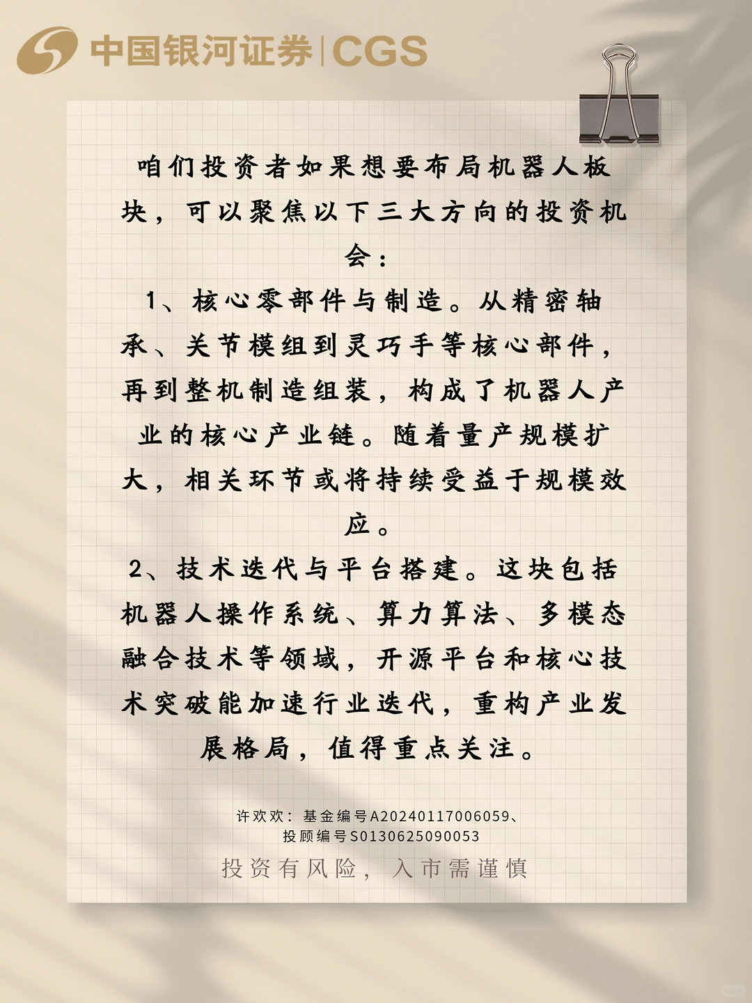 机器人产业三大投资方向！