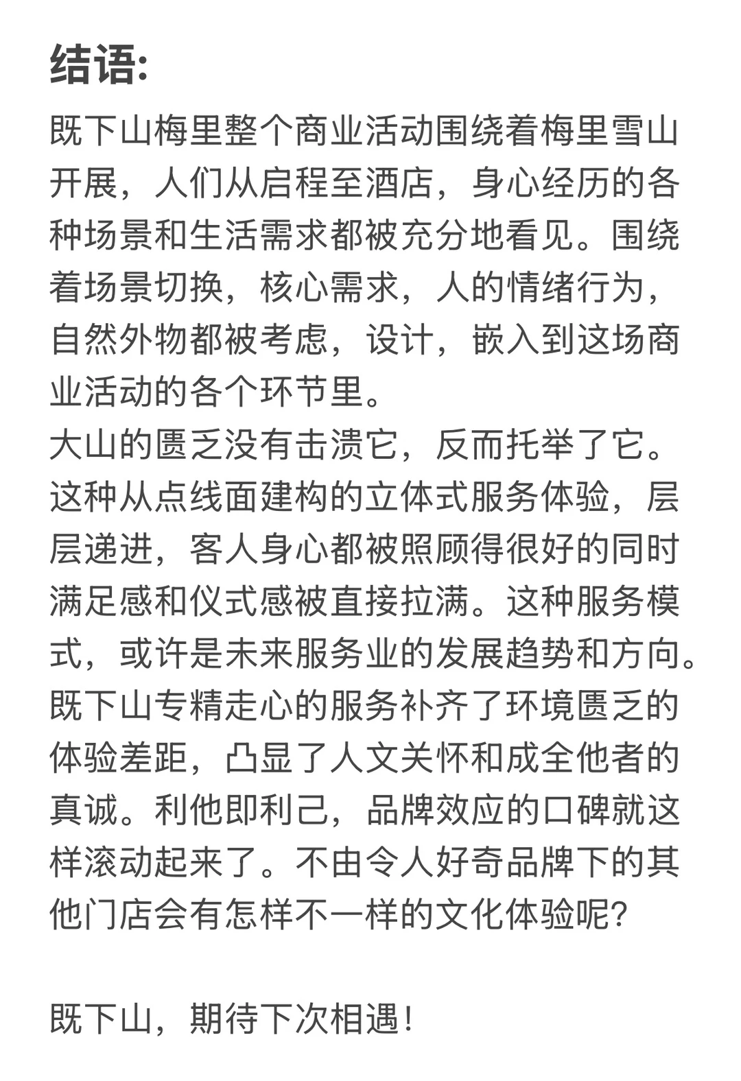 既下山梅里 | 美貌是谦辞,真诚才是必杀技