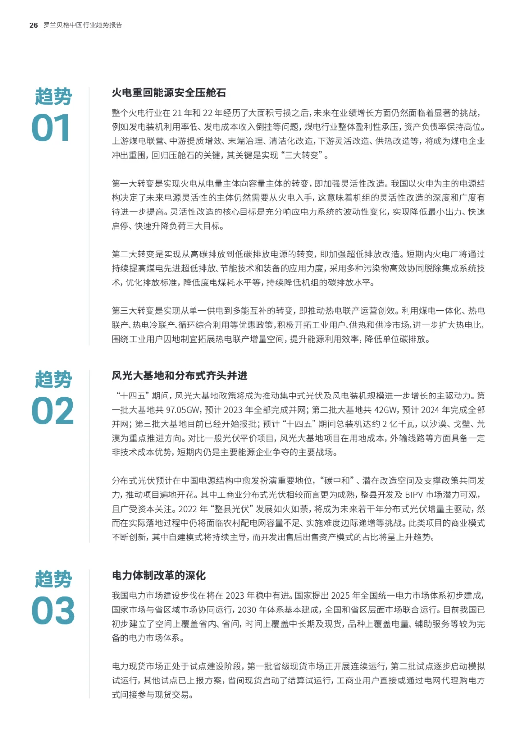 107页报告｜预见2023:中国行业趋势报告