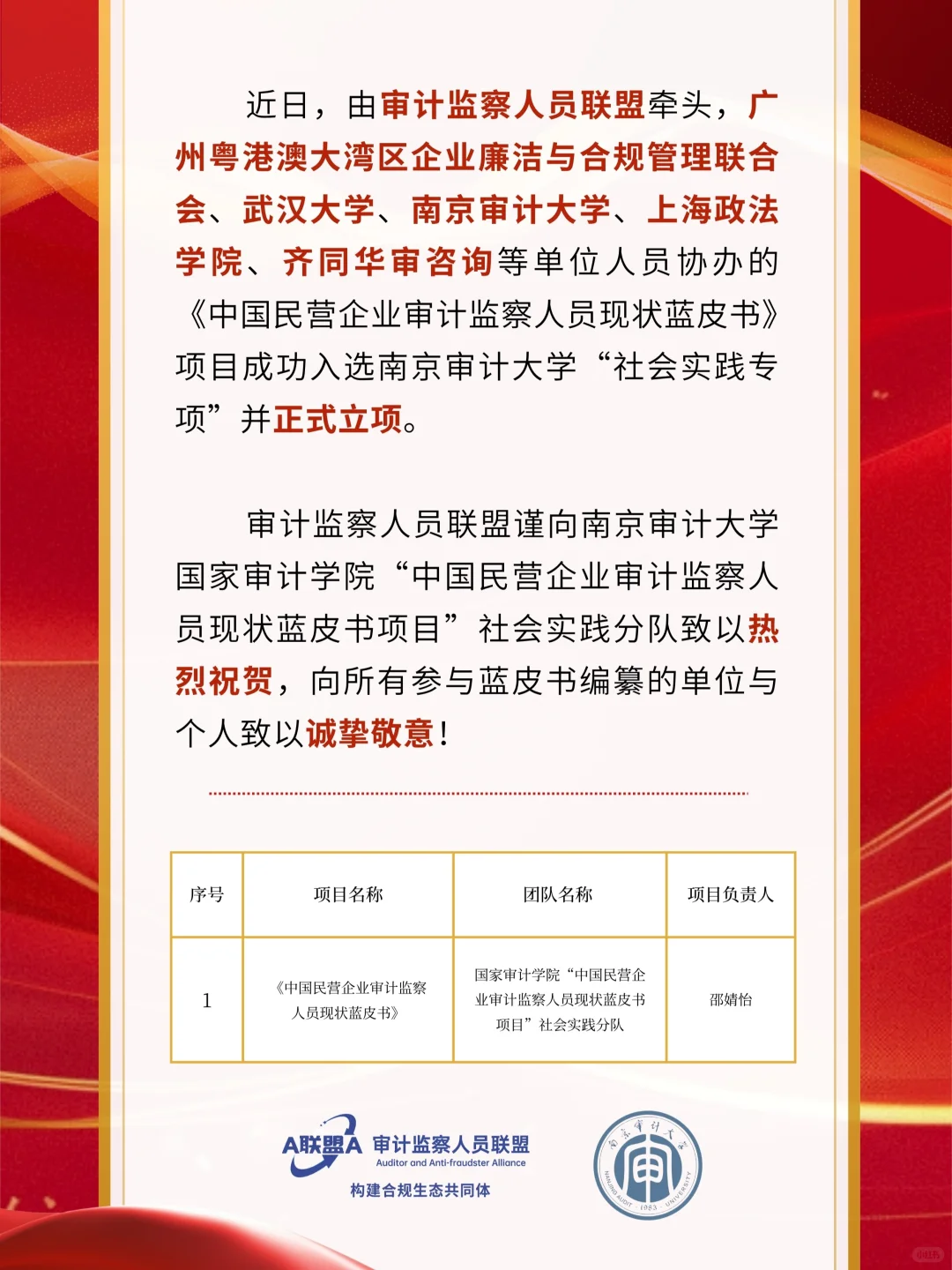 捷报频传｜审计监察界“黄埔军校”传来喜讯