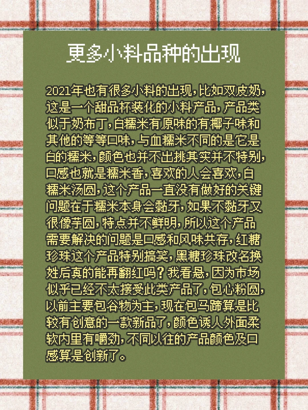 行业先知道‖2022茶饮行业新趋势③