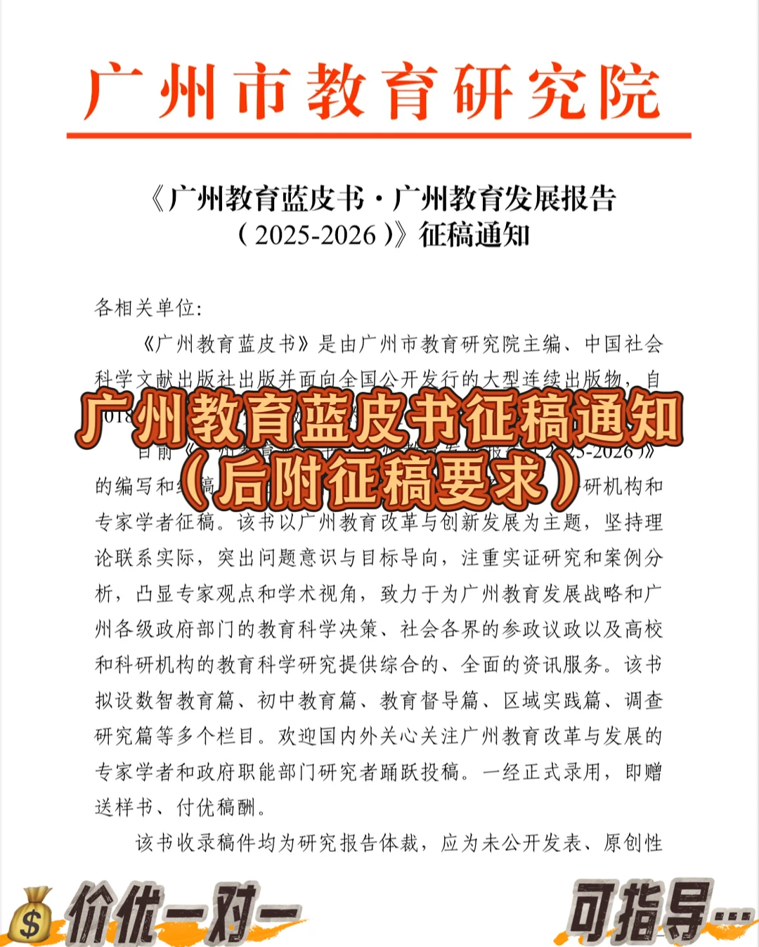 教育研究者速来!广州教育蓝皮书征稿?