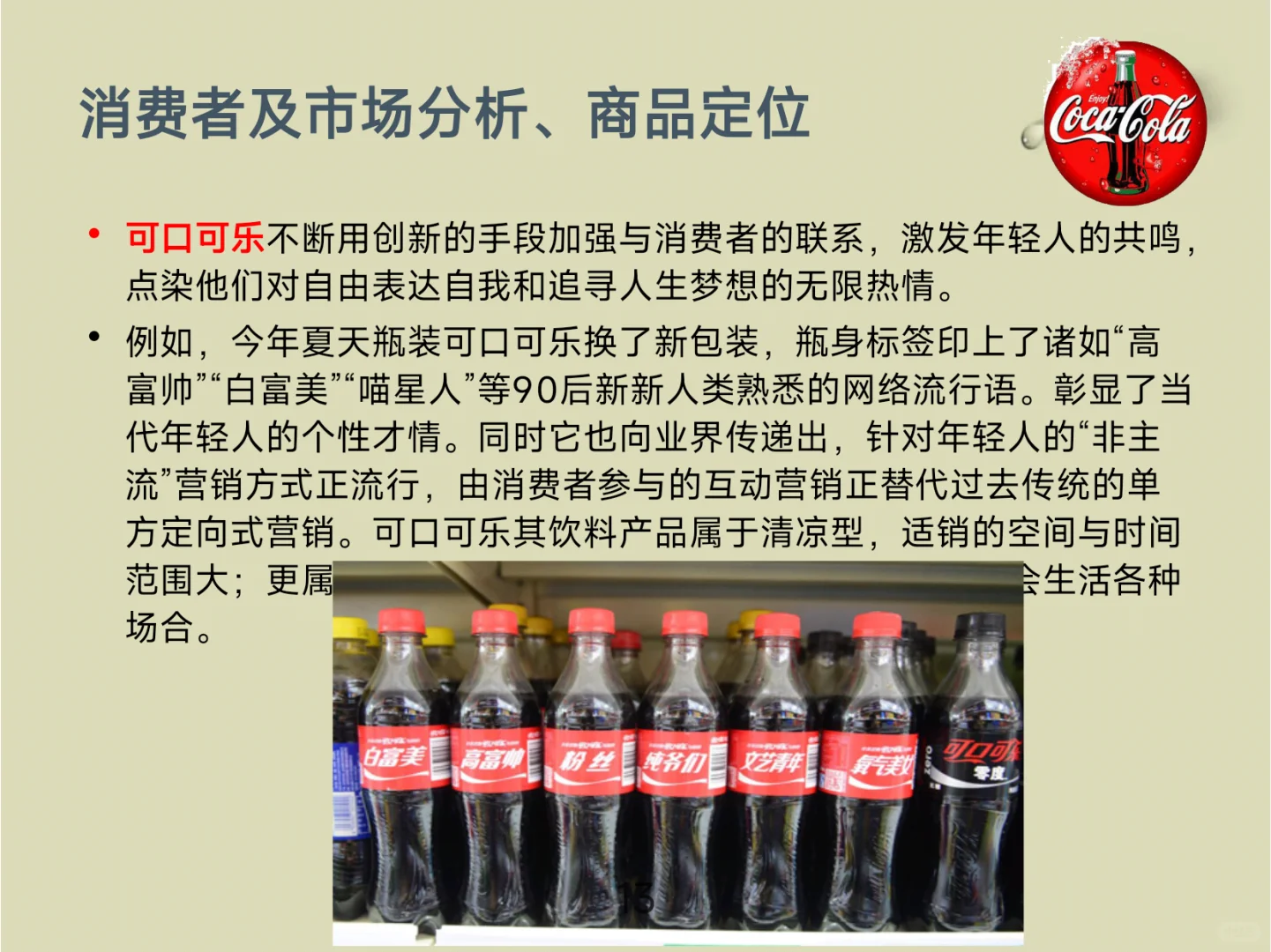 可口可乐战略分析！看完你就懂了！