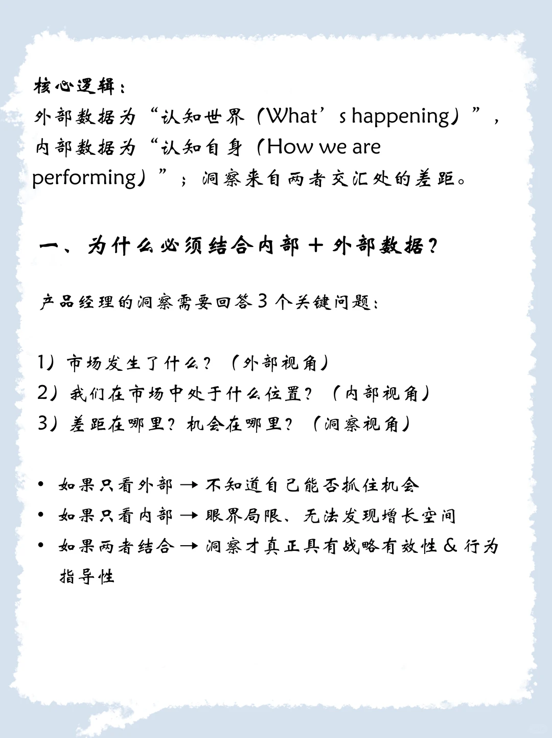 如何结合内部vs外部数据做洞察