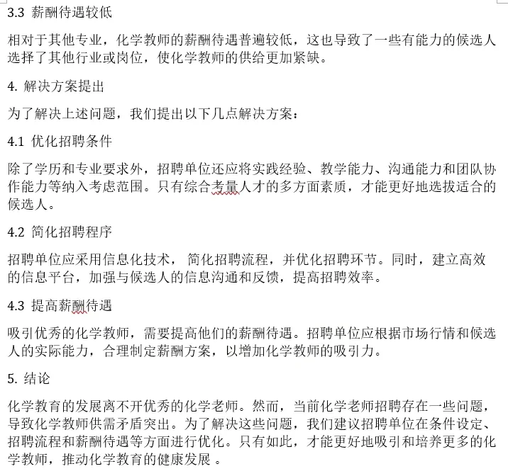 化学教师市场调研报告