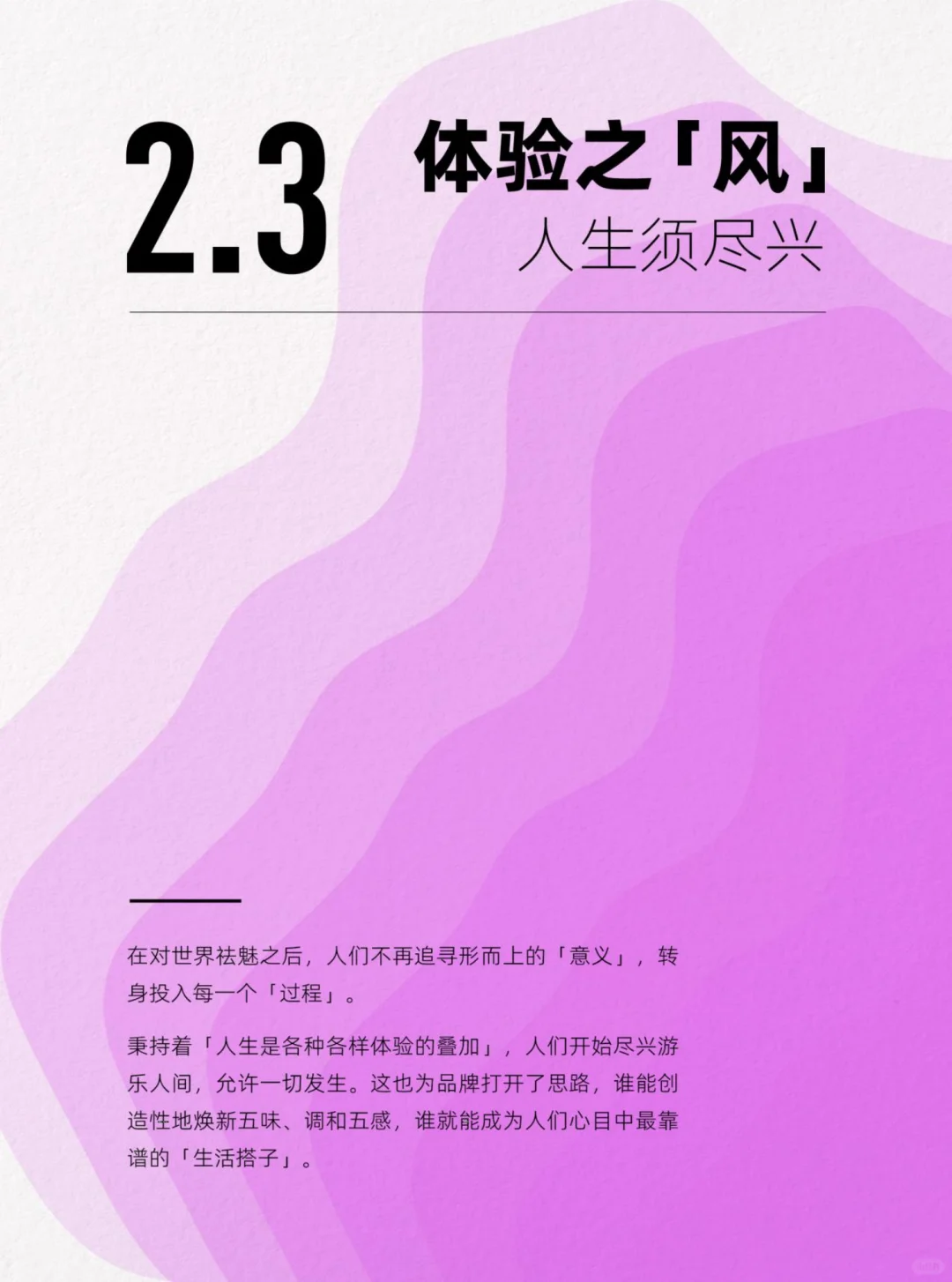 79页报告｜2024抖音电商趋势报告