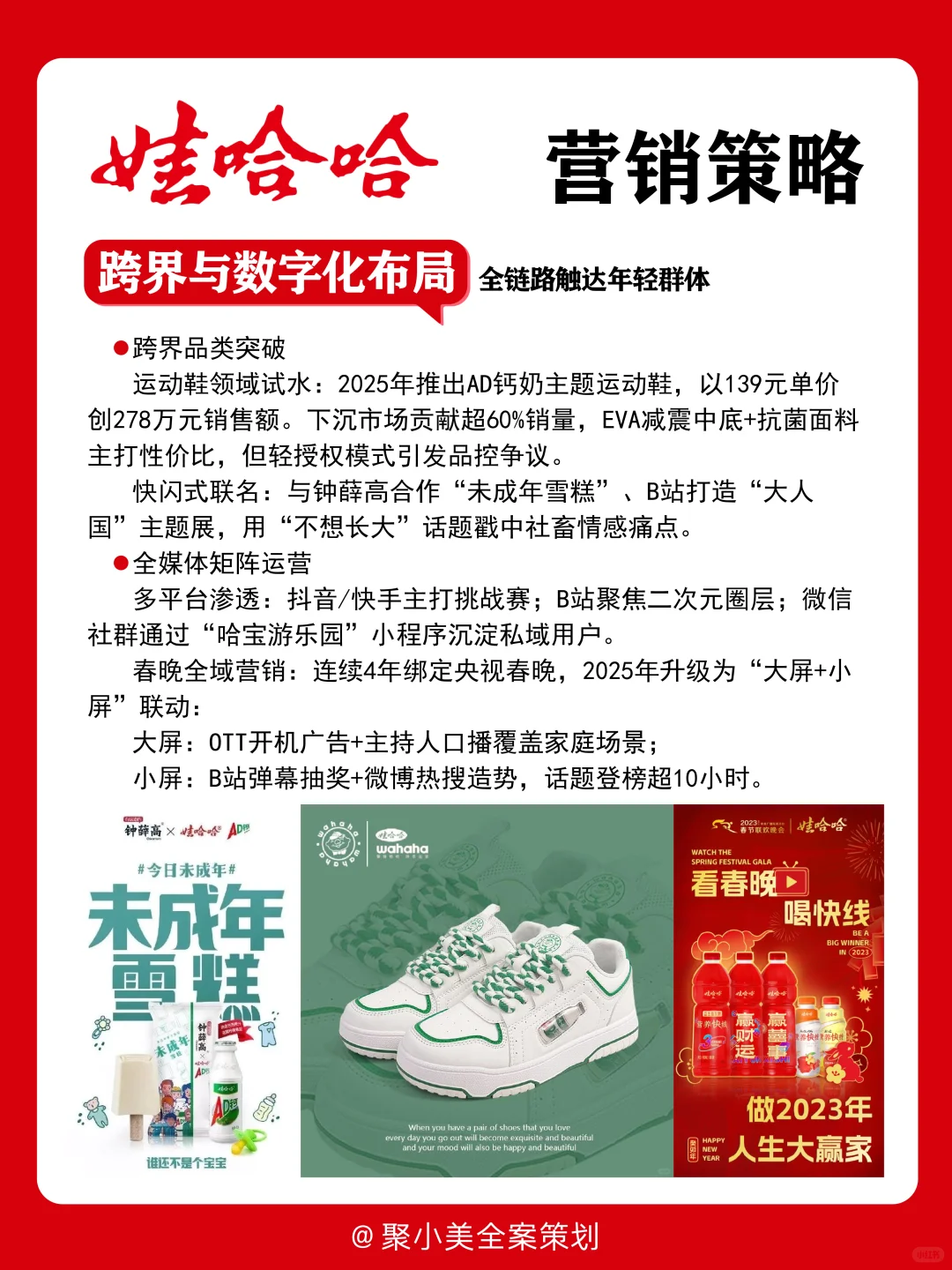 品牌营销分析|娃哈哈让水回归纯净