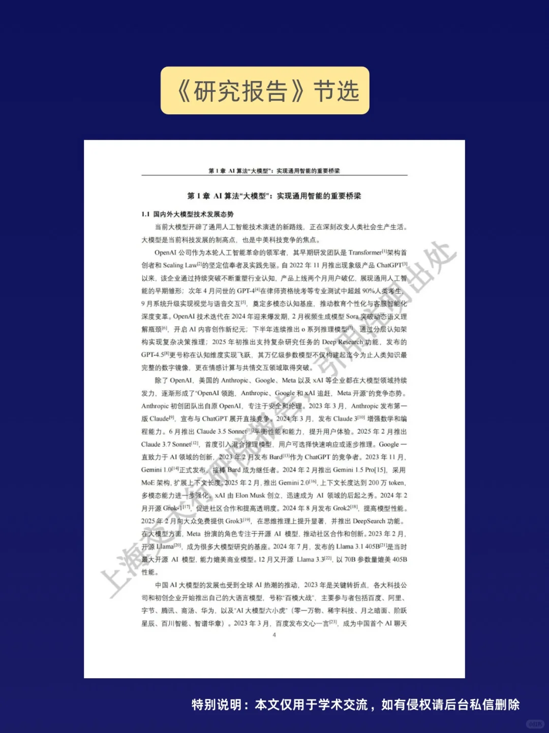 翻译技术｜人工智能+行业发展蓝皮书