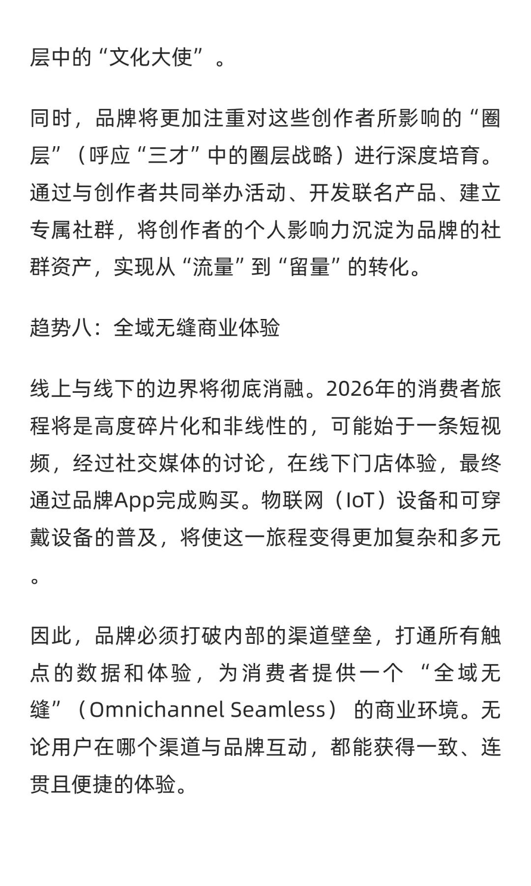 2026十大营销趋势！