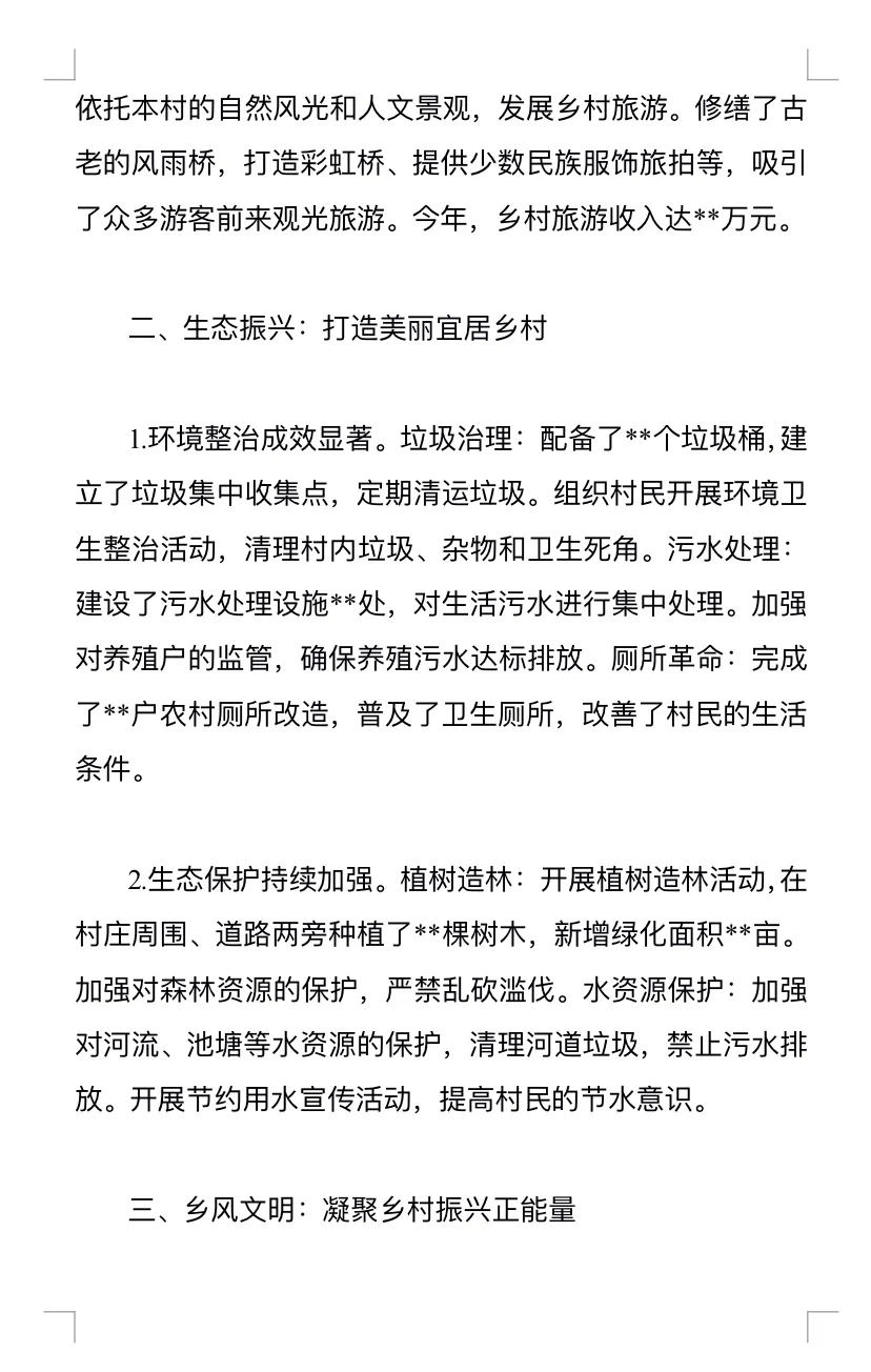 2024年乡村振兴工作总结