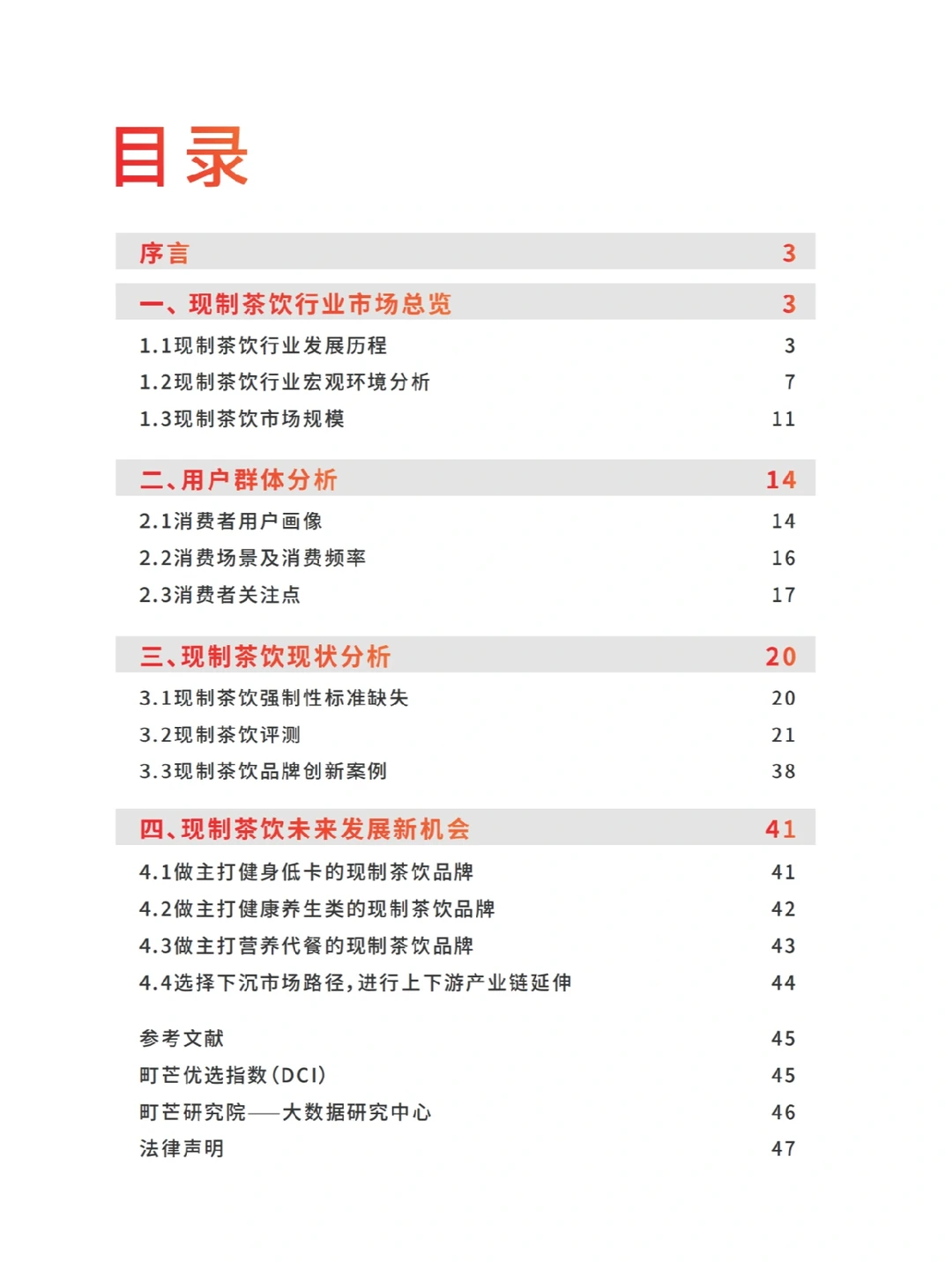 2022现制茶饮行业研究报告-47页