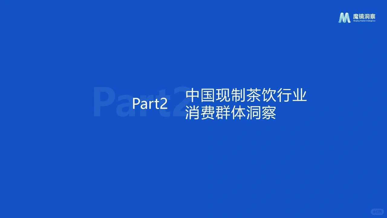 2023现制茶饮行业市场机会点研究