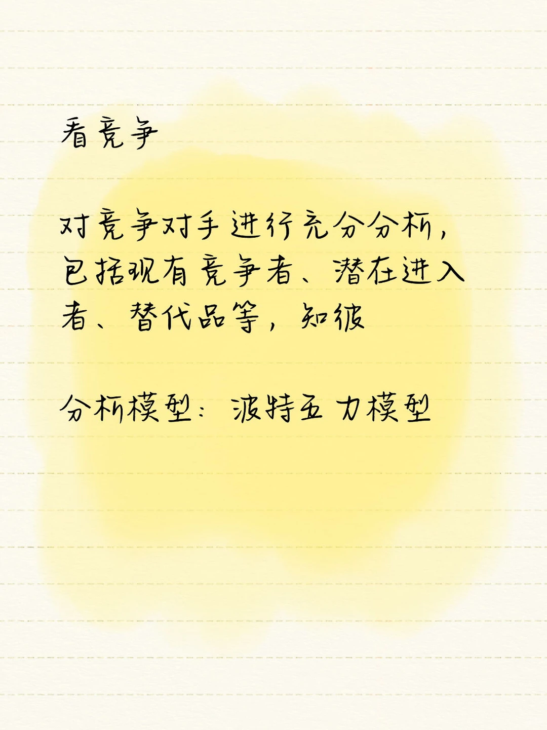 市场洞察：“五看三定”法之“五看”