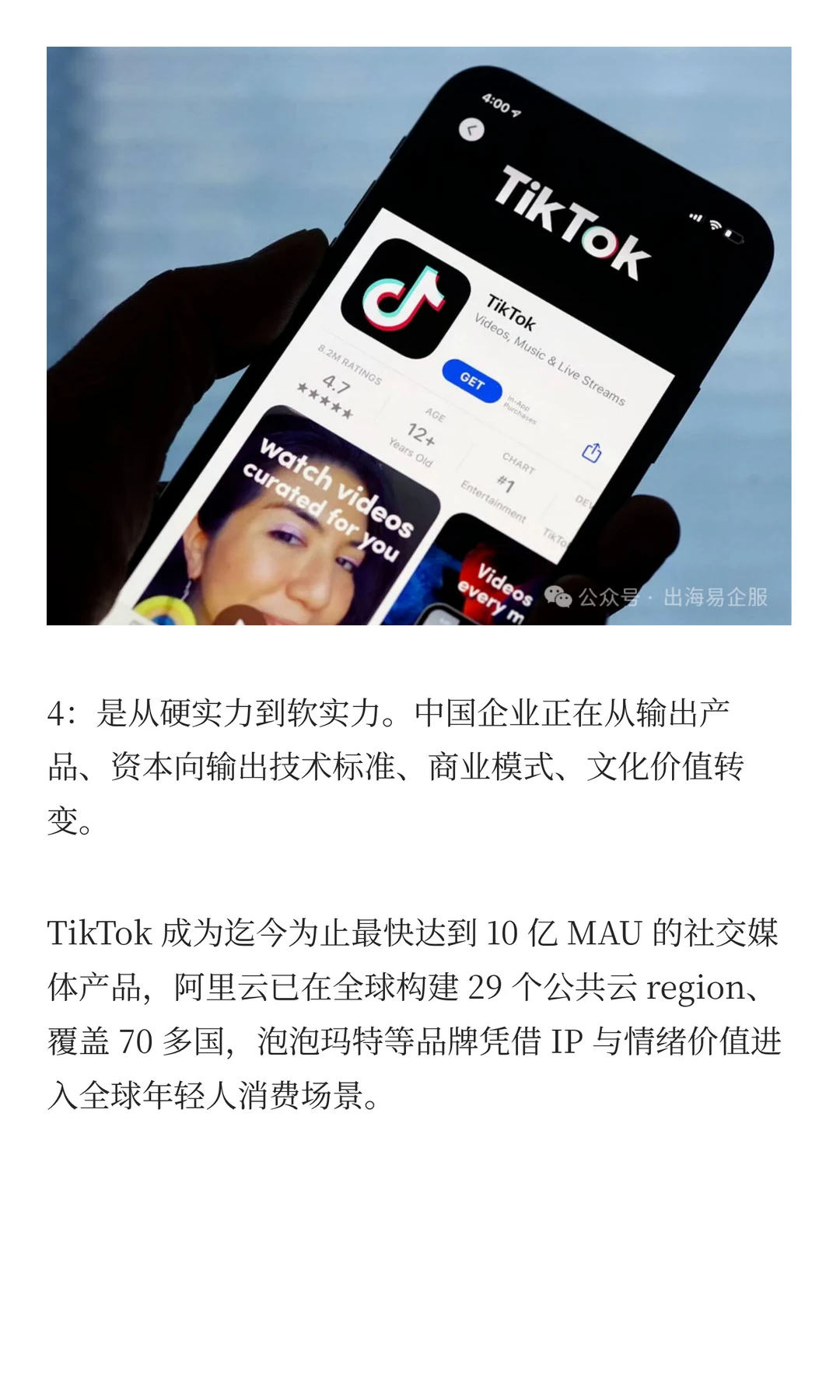 2025年中国企业出海趋势研究分析