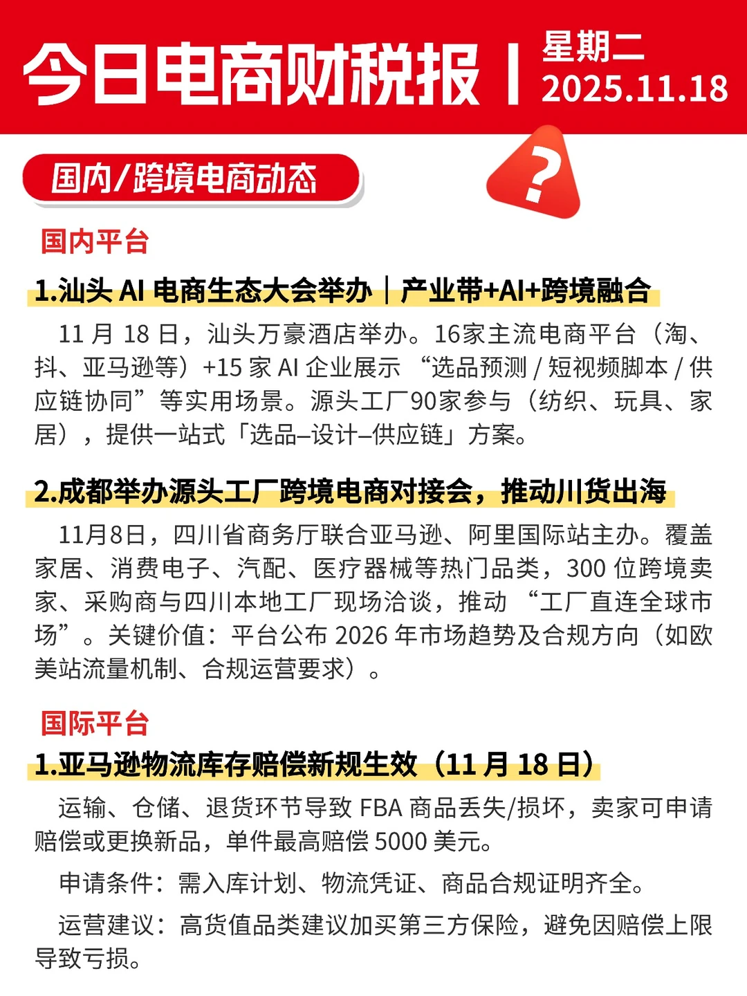 ?11月18日电商财税新闻速递丨每日信息差