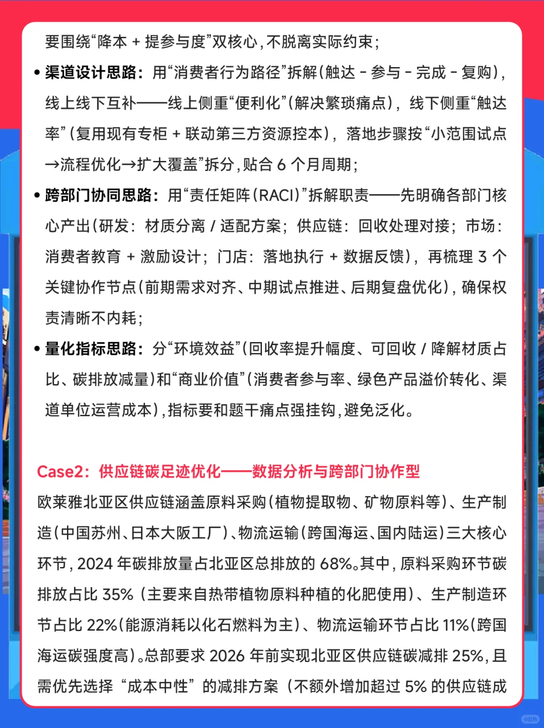 欧莱雅26秋招|可持续发展面经+Case拆解