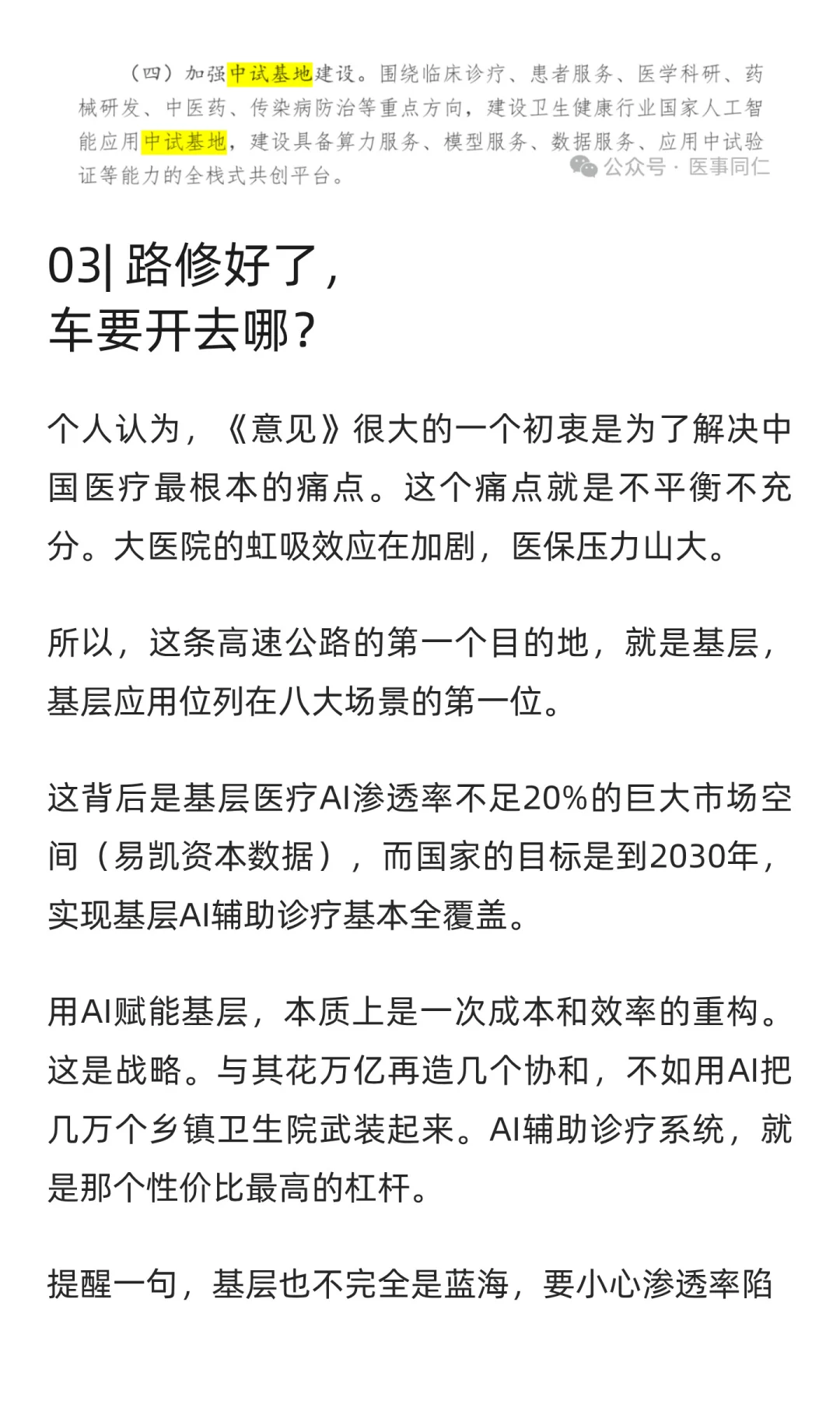 AI+医疗卫生的大基建时代来了？