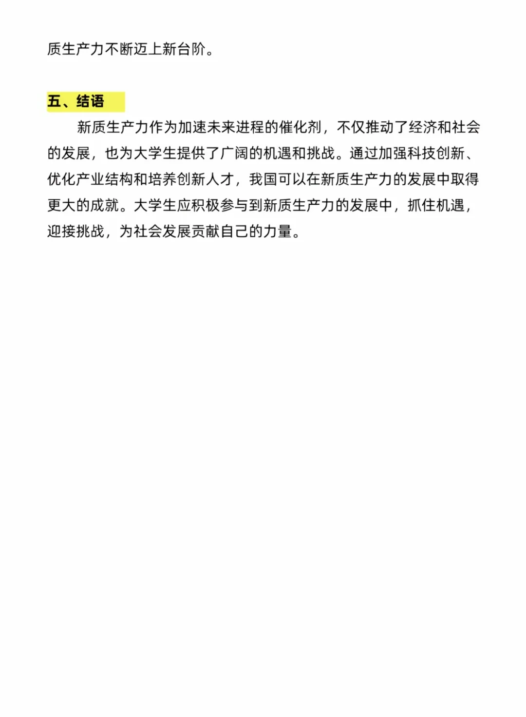 新质生产力：加速未来进程的催化剂