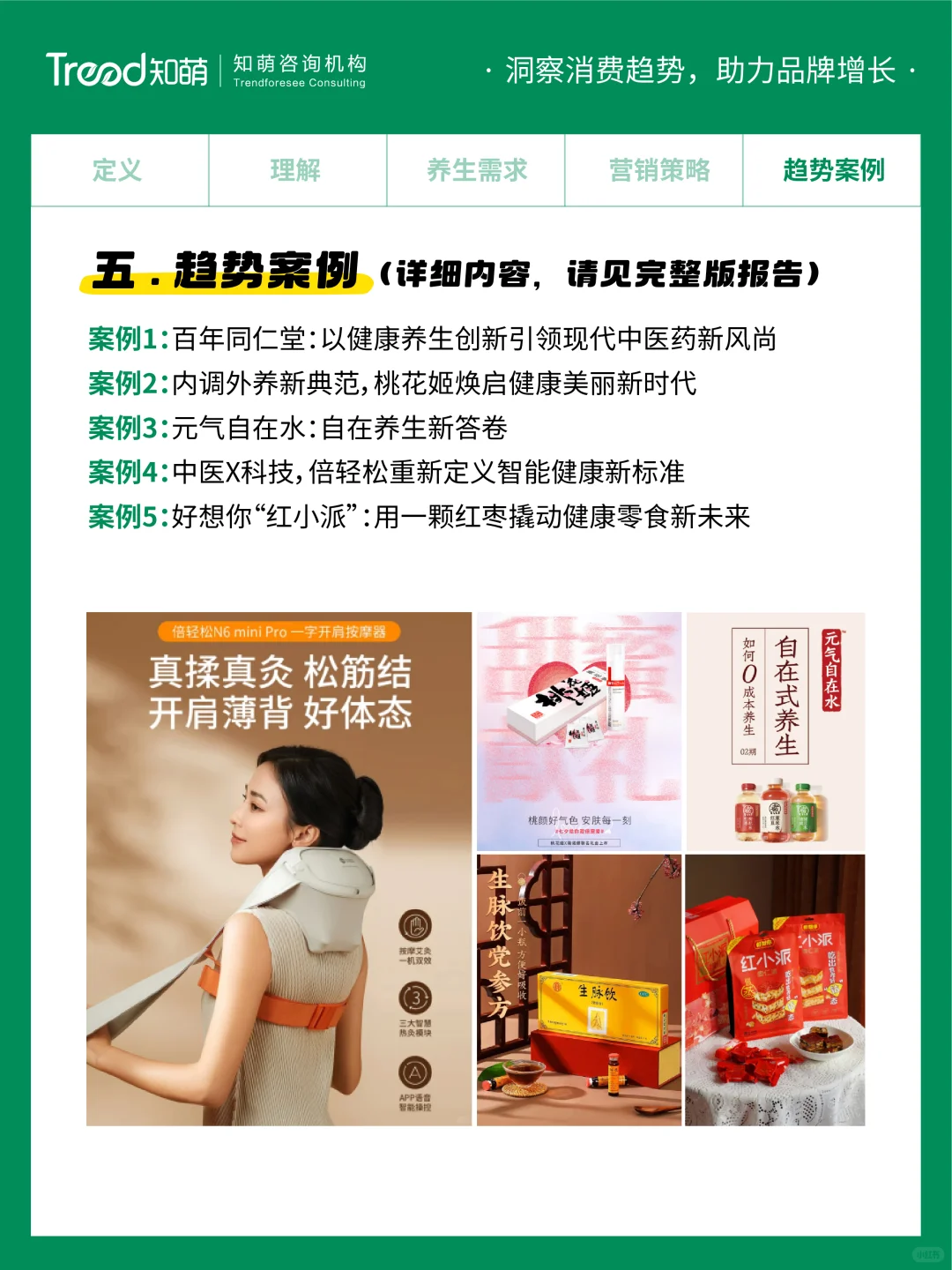 2025中国消费趋势丨悦养身心