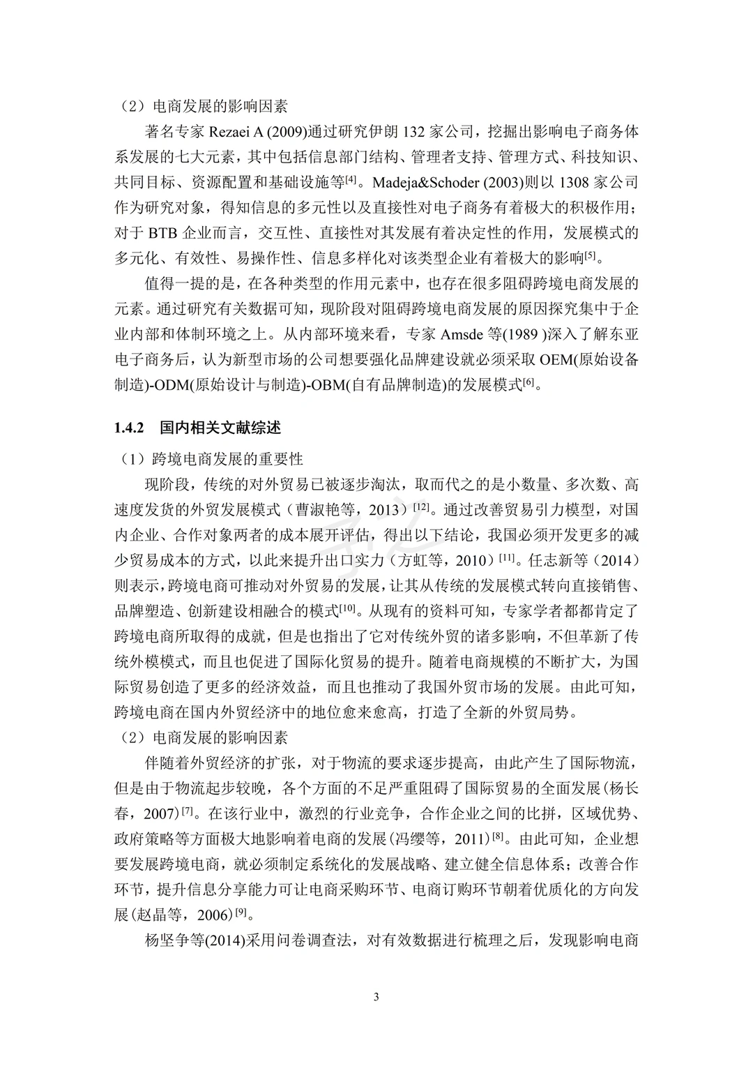 电子商务丨要是早点刷到这篇范文就好了