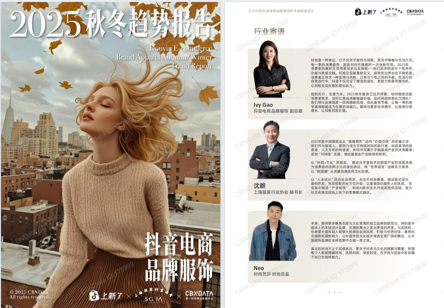 《2025抖音电商品牌服饰秋冬趋势报告》