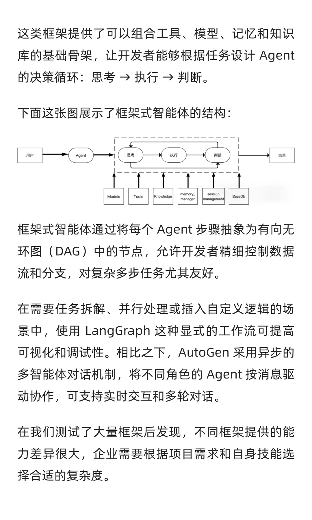 企业真正能用的4种AI智能体形态-优劣解析