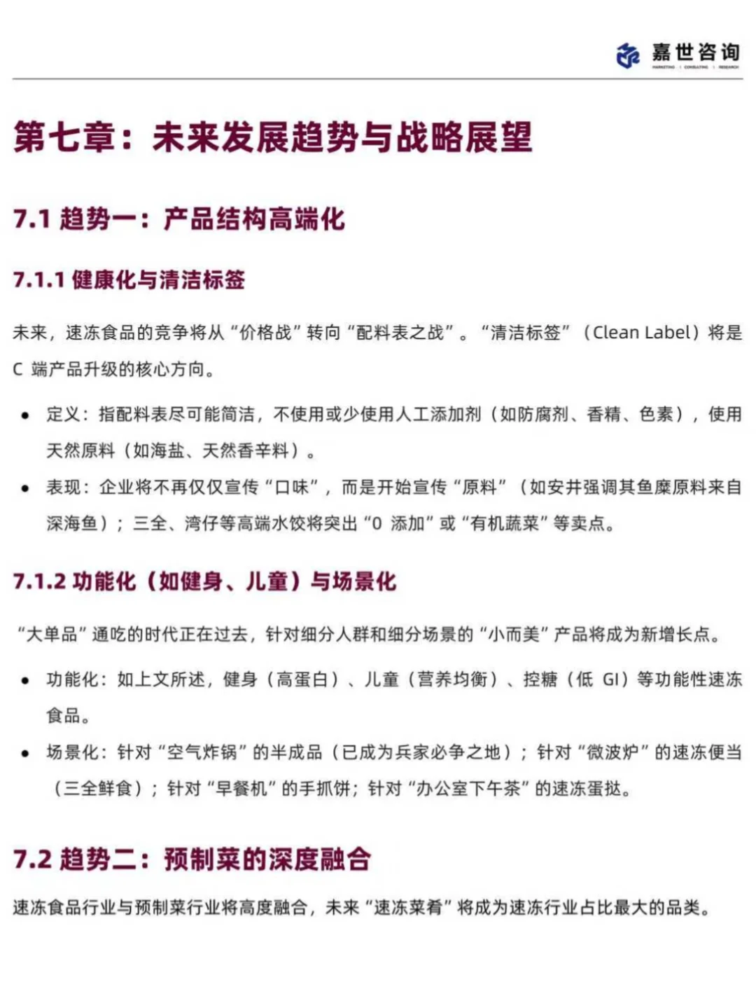 2025中国速冻食品行业现状与发展趋势报告