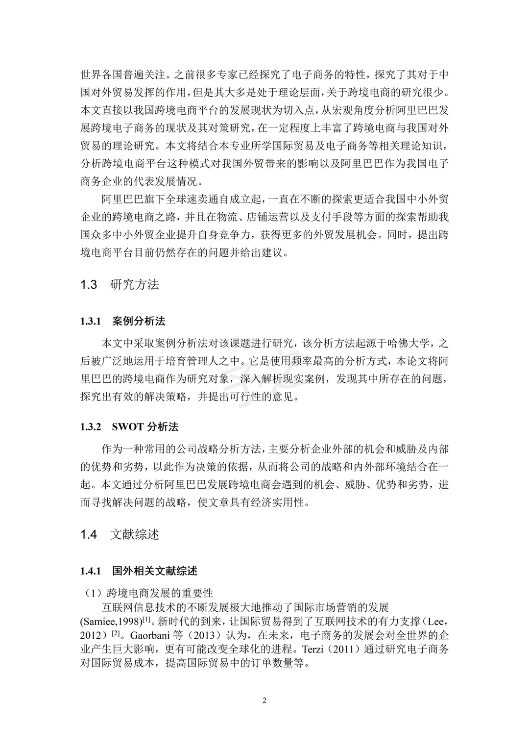 电子商务丨要是早点刷到这篇范文就好了