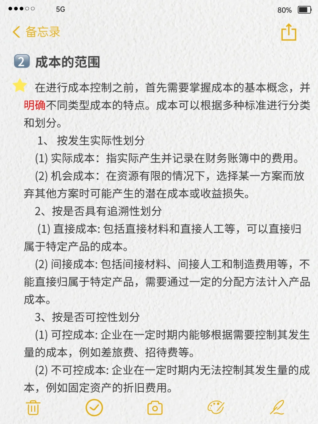 财务总监的秘密武器！成本控制超厉害