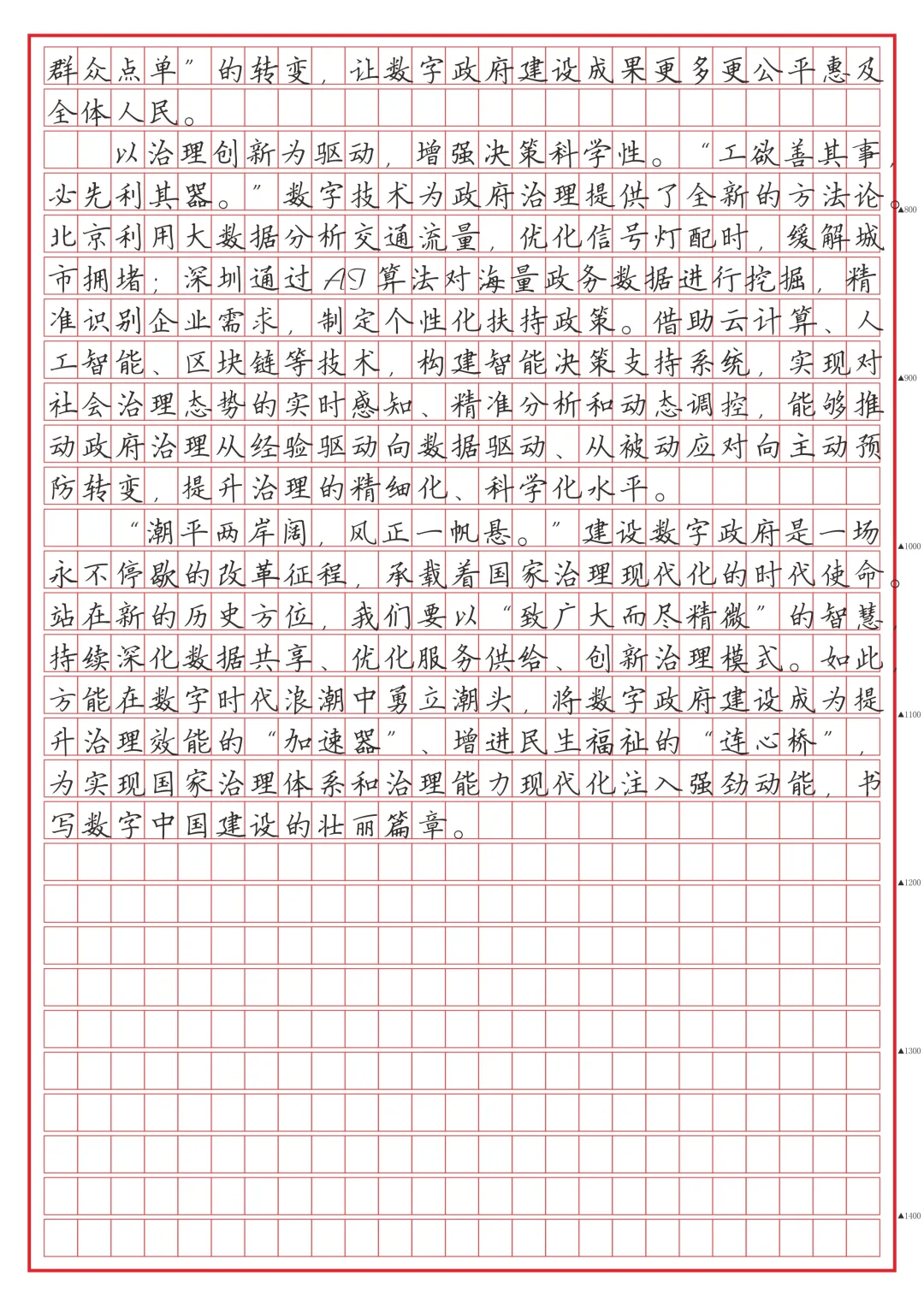 《智启政务新篇，数绘治理蓝图》